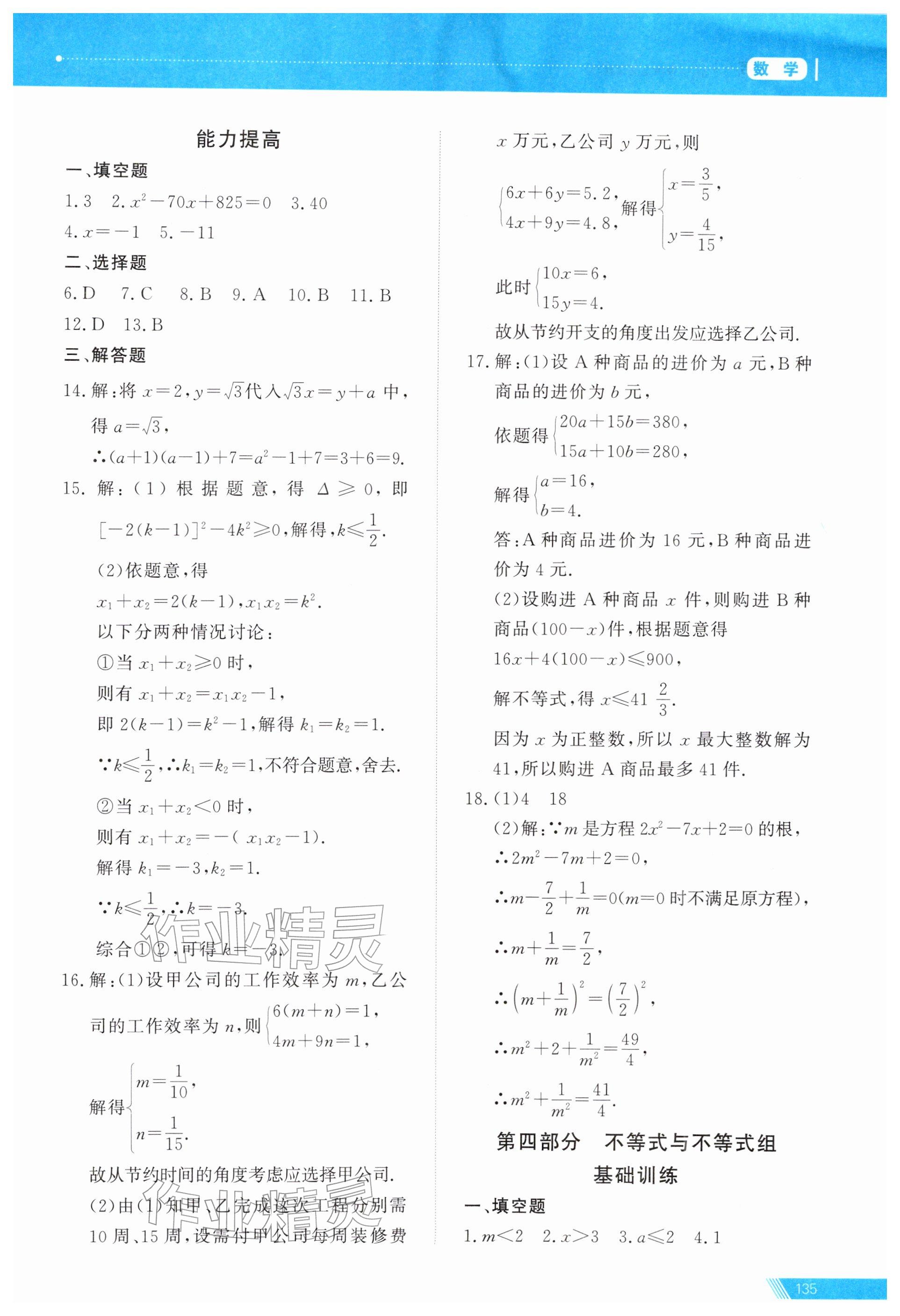 2026年资源与评价中考全程总复习数学&nbsp;第3页