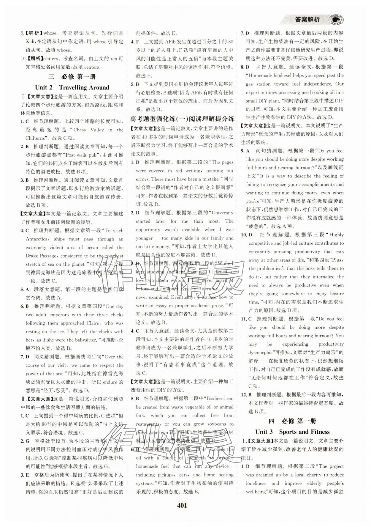 2025年世紀金榜高中全程復習方略英語人教版 第17頁