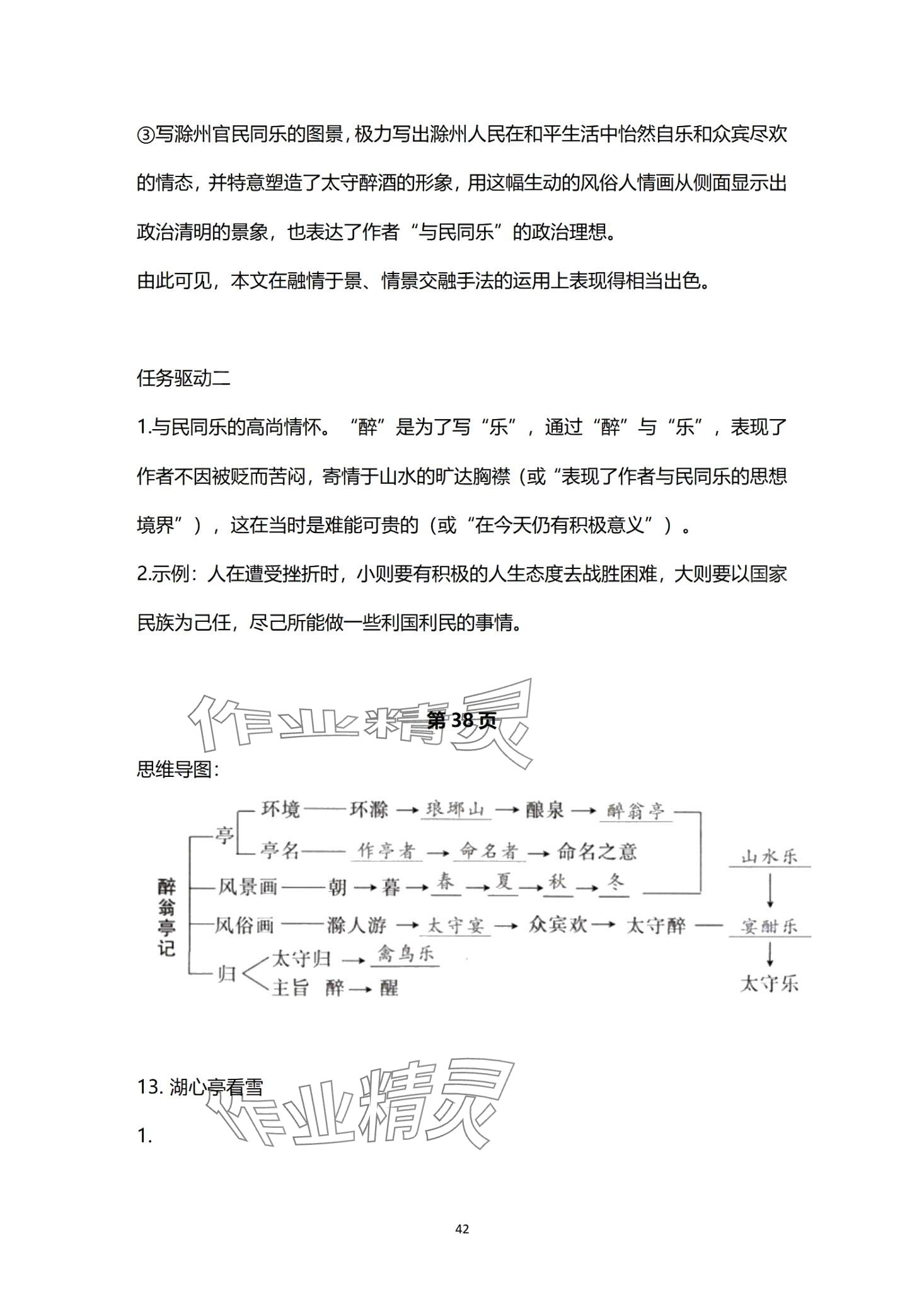 2024年金太陽導學案九年級語文全一冊人教版 第42頁