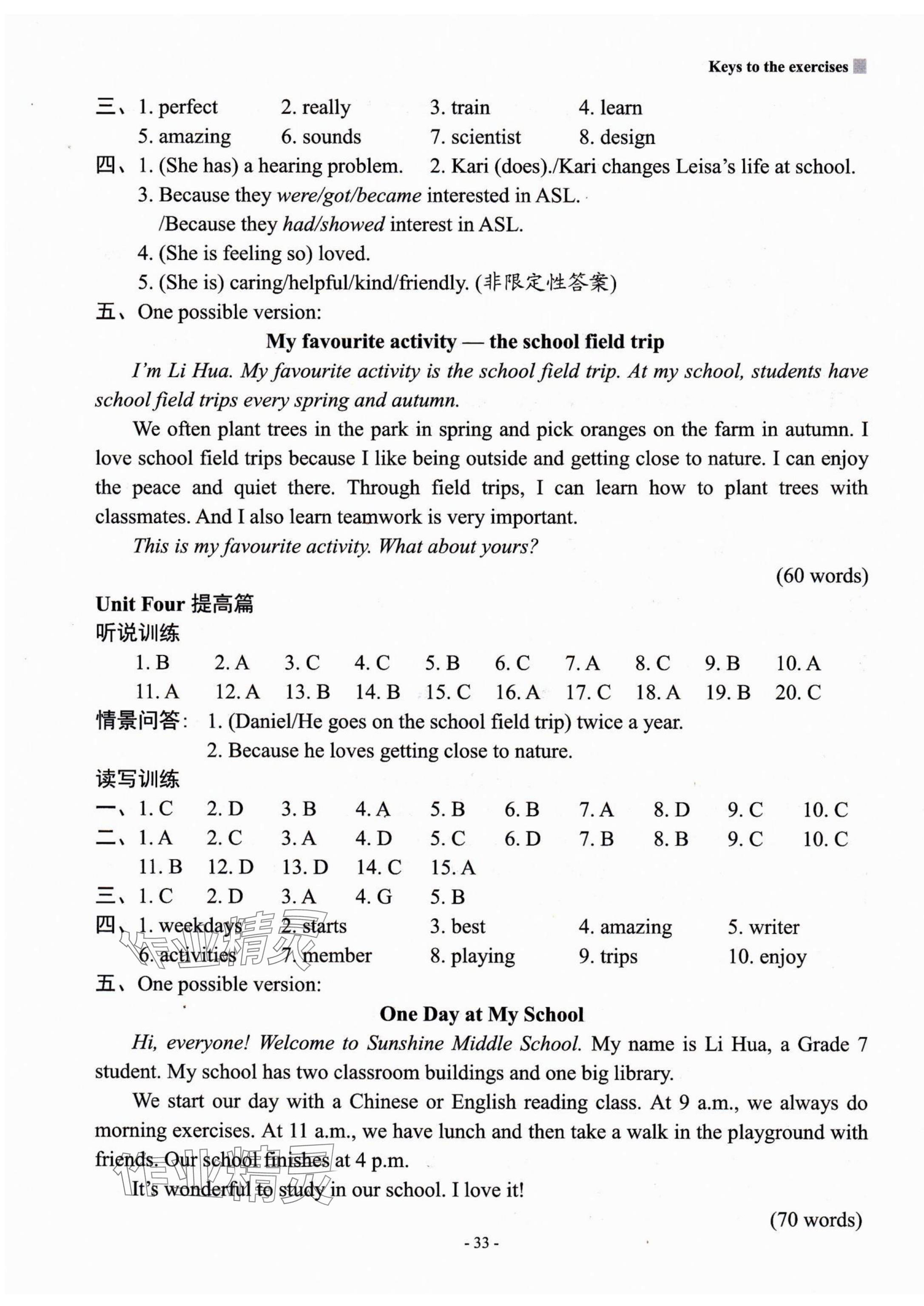 2024年新課程英語讀寫訓(xùn)練七年級(jí)上冊(cè)譯林版 參考答案第5頁