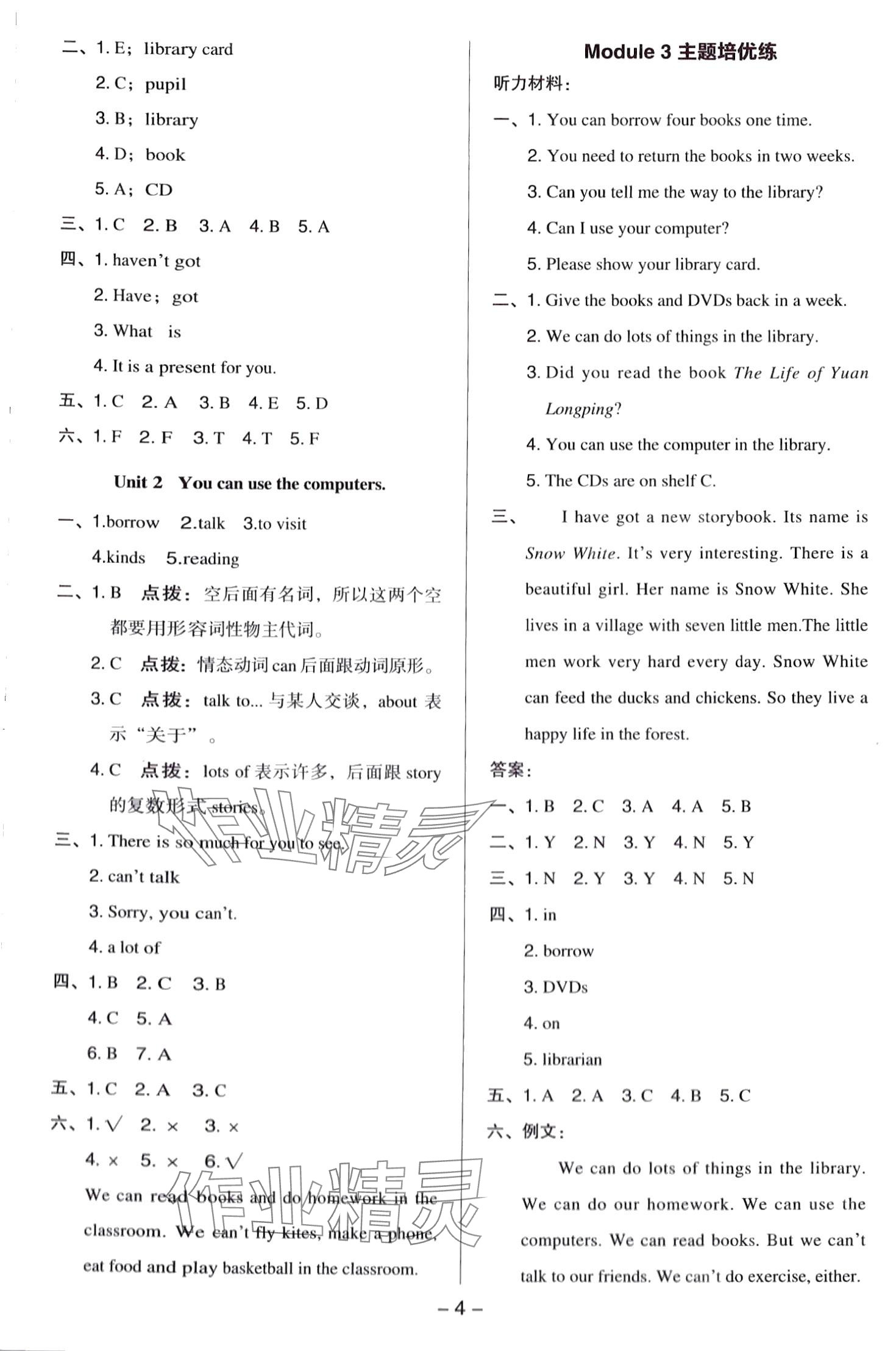 2024年綜合應(yīng)用創(chuàng)新題典中點五年級英語下冊外研版一年級起 第4頁