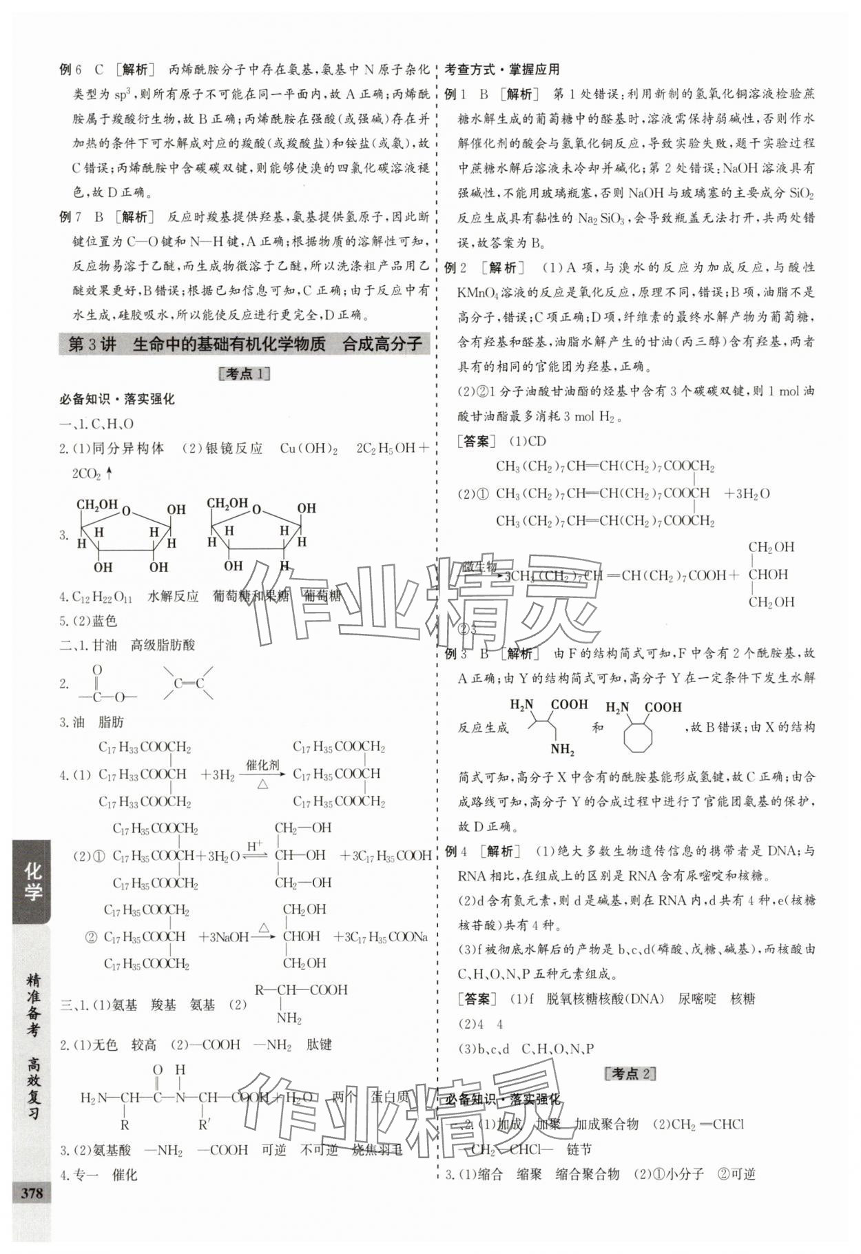 2025年创新思维高考总复习高三化学&nbsp;参考答案第30页
