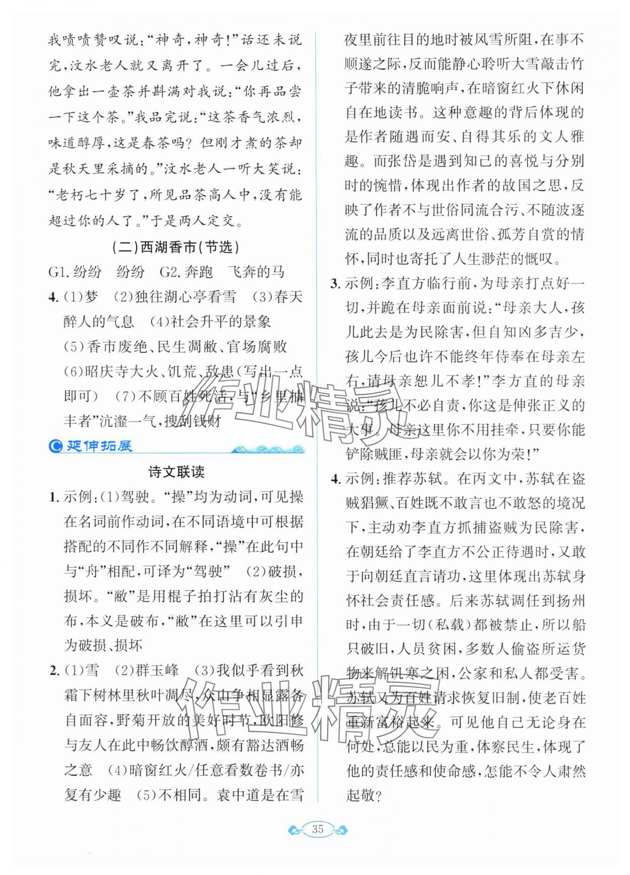 2024年古詩文與名著閱讀拓展訓練營九年級語文全一冊人教版 第9頁