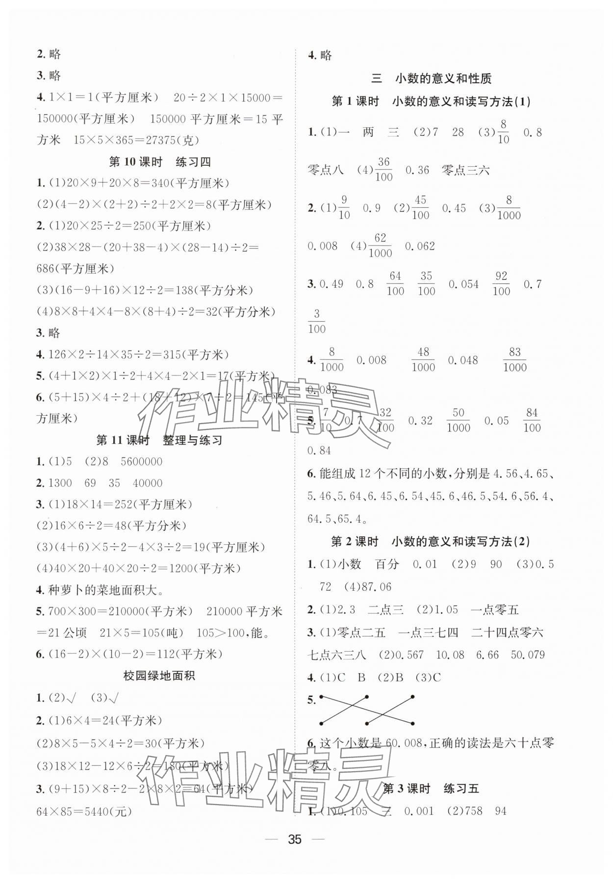 2024年快乐学习随堂练五年级数学上册苏教版 第3页