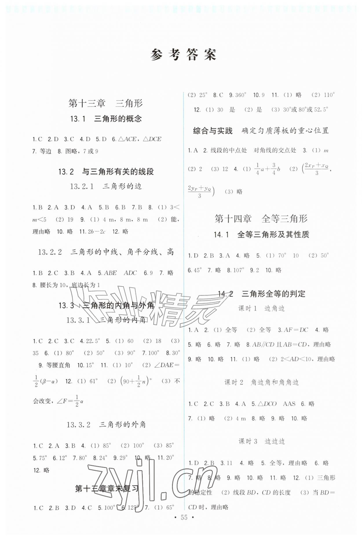2026年顶尖课课练八年级数学上册人教版&nbsp;第1页