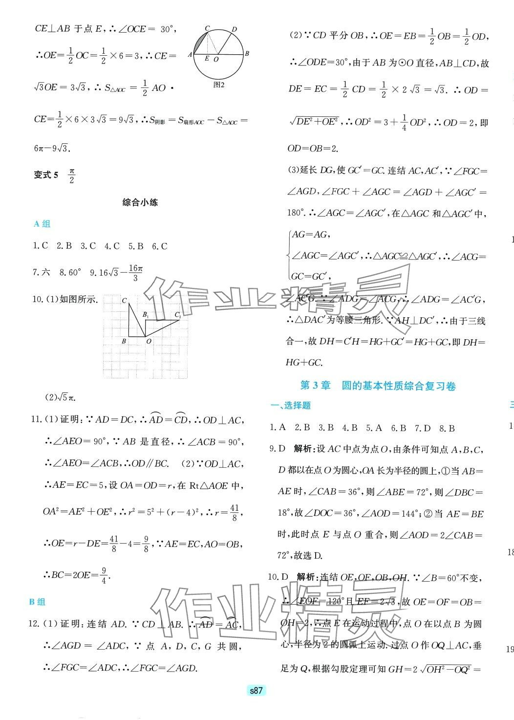 2024年初中全程階段測(cè)評(píng)卷九年級(jí)數(shù)學(xué)全一冊(cè)浙教版 第7頁(yè)