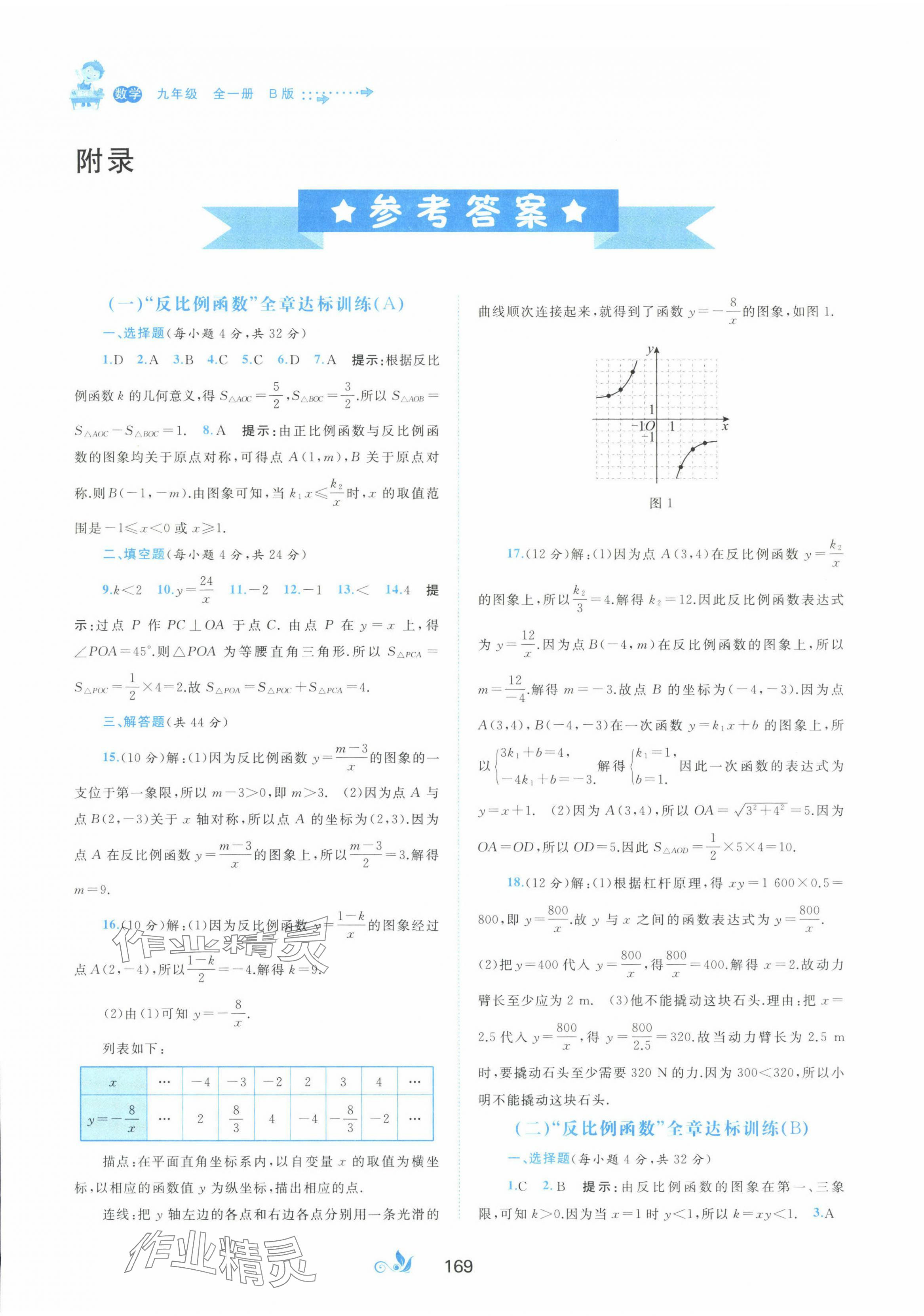 2023年新課程學習與測評單元雙測九年級數(shù)學全一冊湘教版B版 第1頁