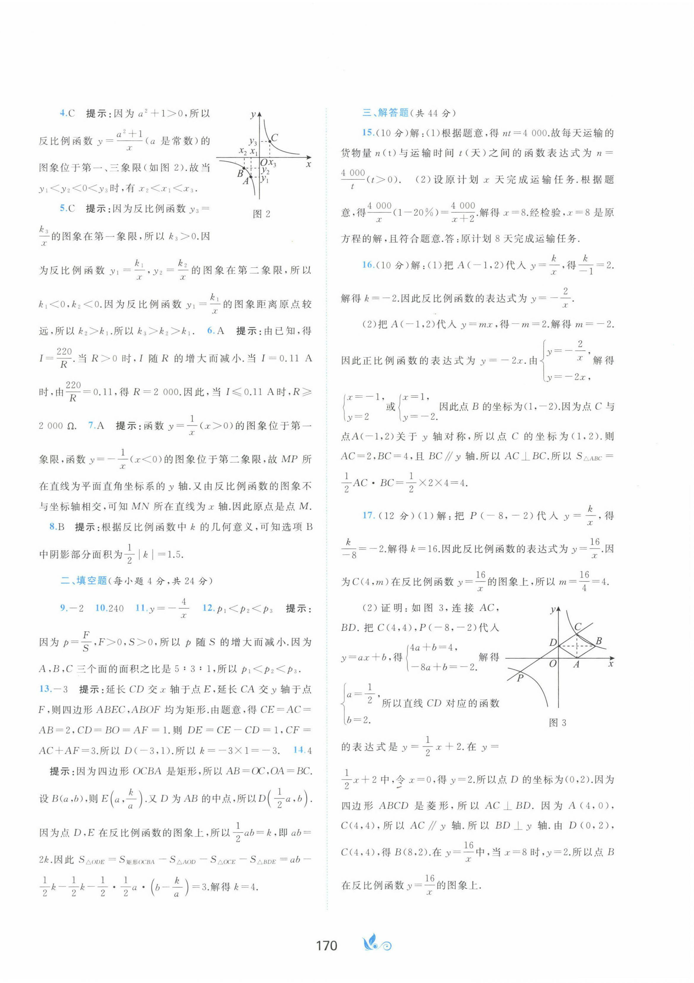 2023年新課程學(xué)習(xí)與測(cè)評(píng)單元雙測(cè)九年級(jí)數(shù)學(xué)全一冊(cè)湘教版B版 第2頁(yè)