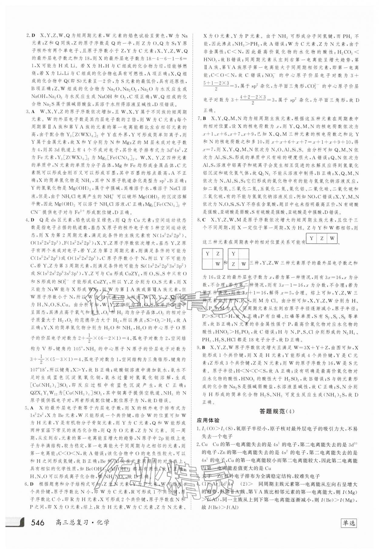 2025年金版新学案高三总复习化学 第30页