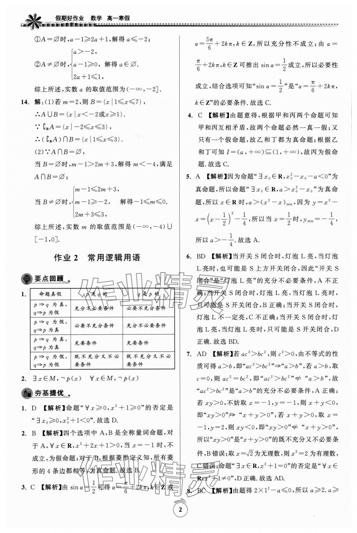 2024年假期好作业寒假高一数学 参考答案第2页