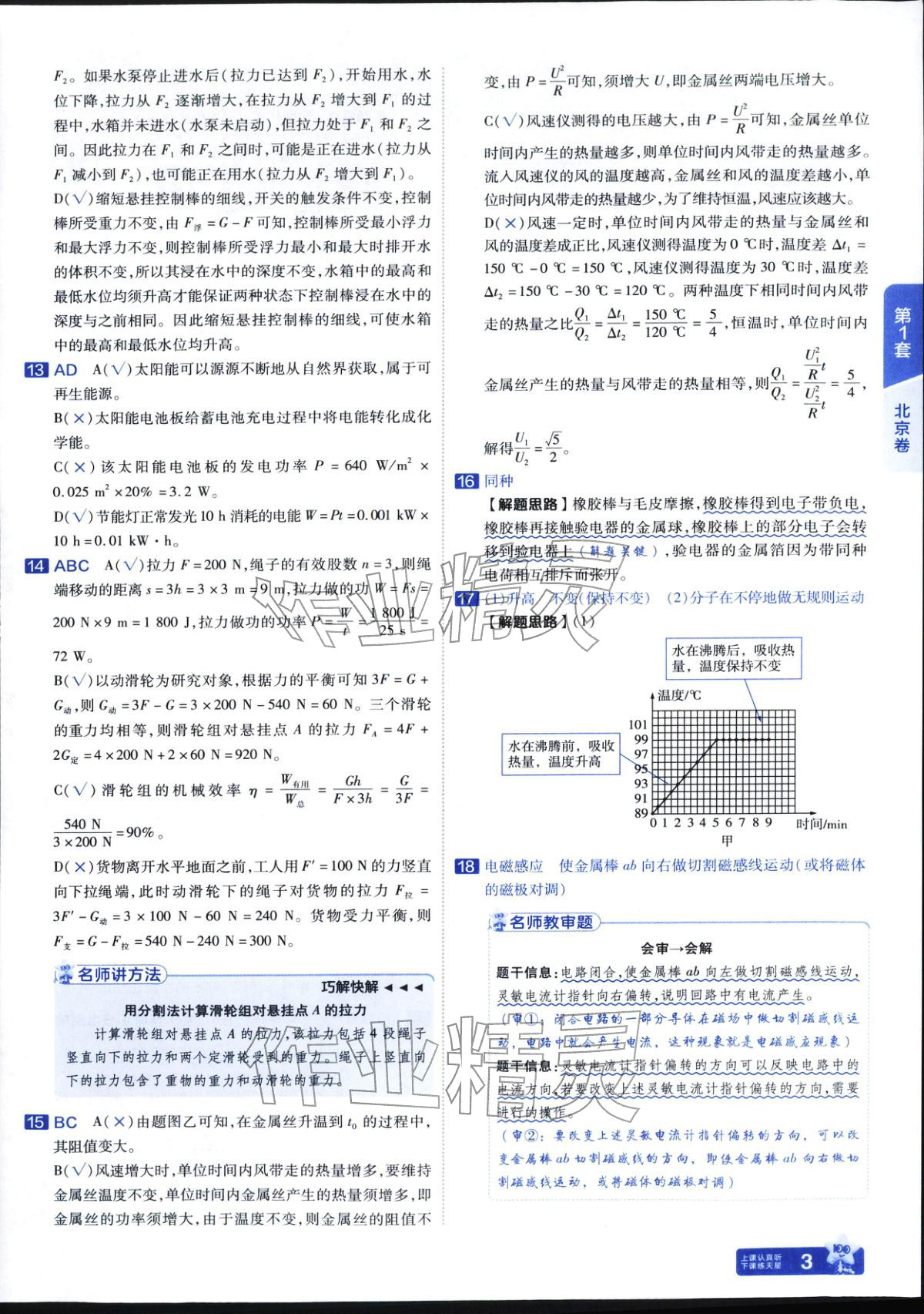 2026年金考卷中考45套汇编物理 参考答案第3页
