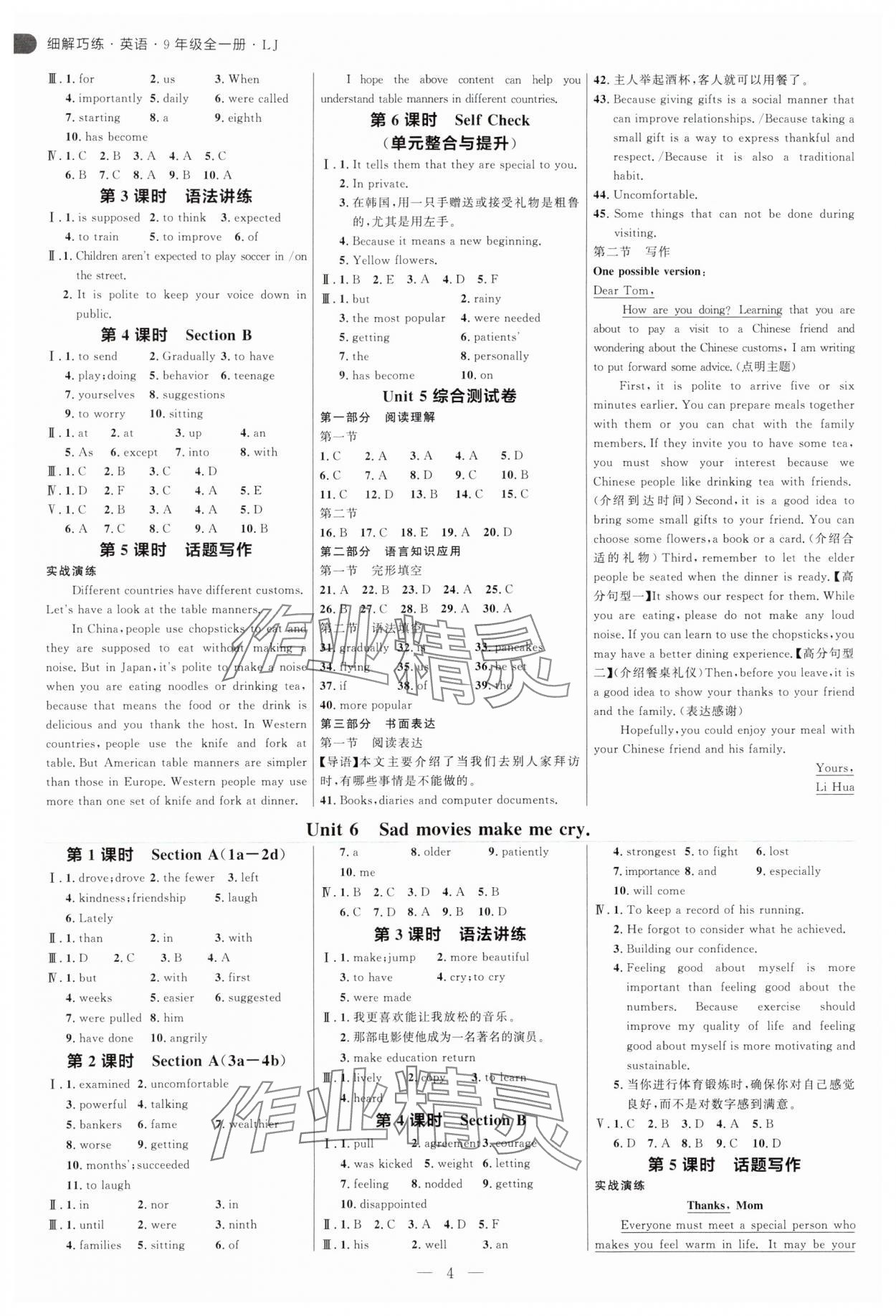 2025年細(xì)解巧練九年級英語全一冊魯教版五四制 參考答案第4頁