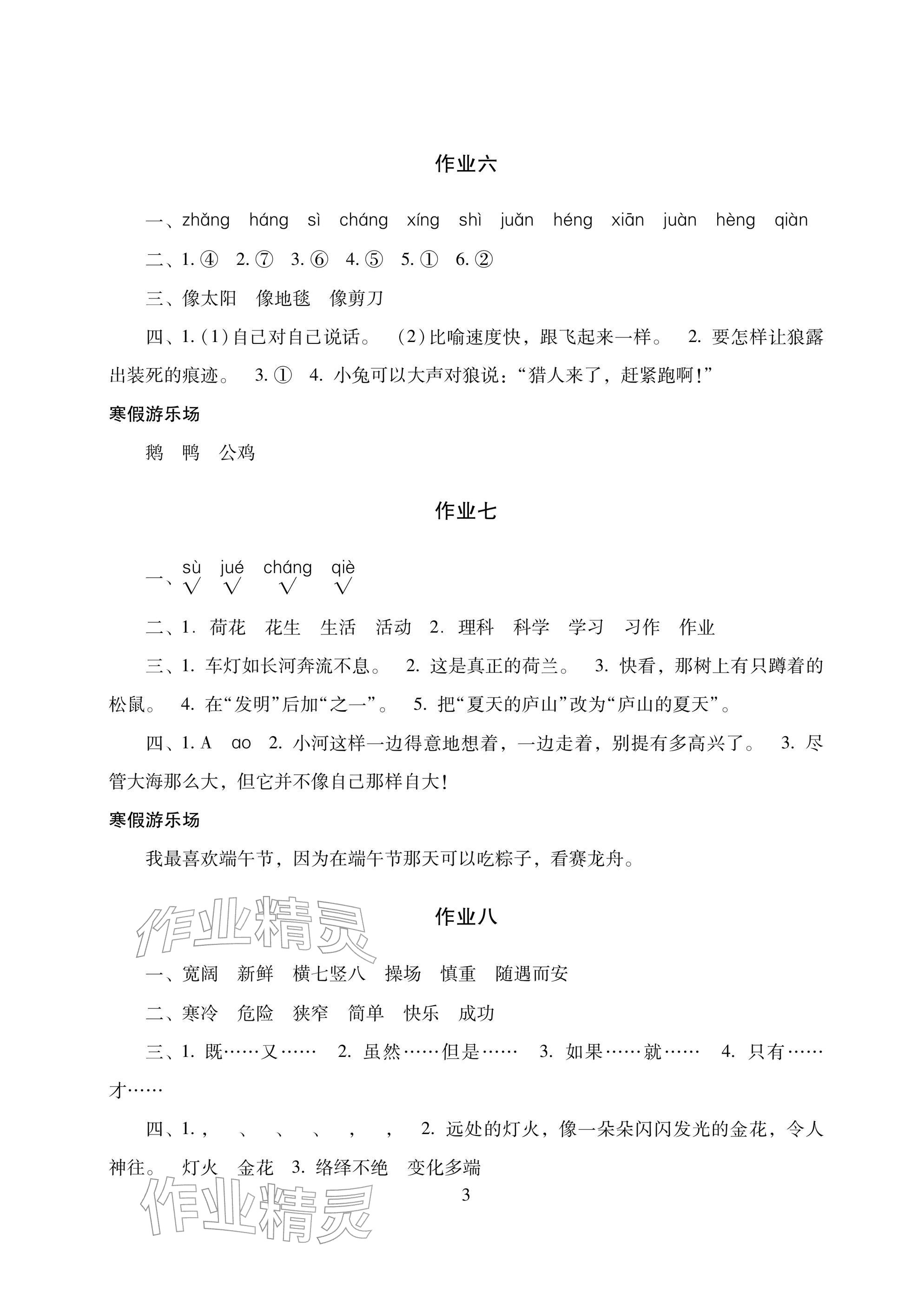 2026年寒假生活四年级湖南少年儿童出版社&nbsp;参考答案第3页