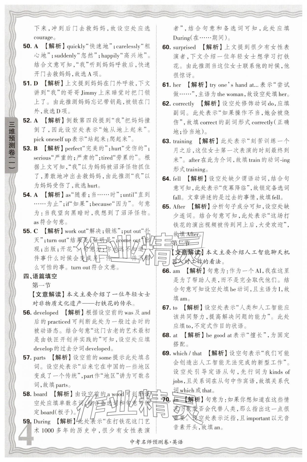 2025年王朝霞中考名師預測卷英語河南專版 第4頁
