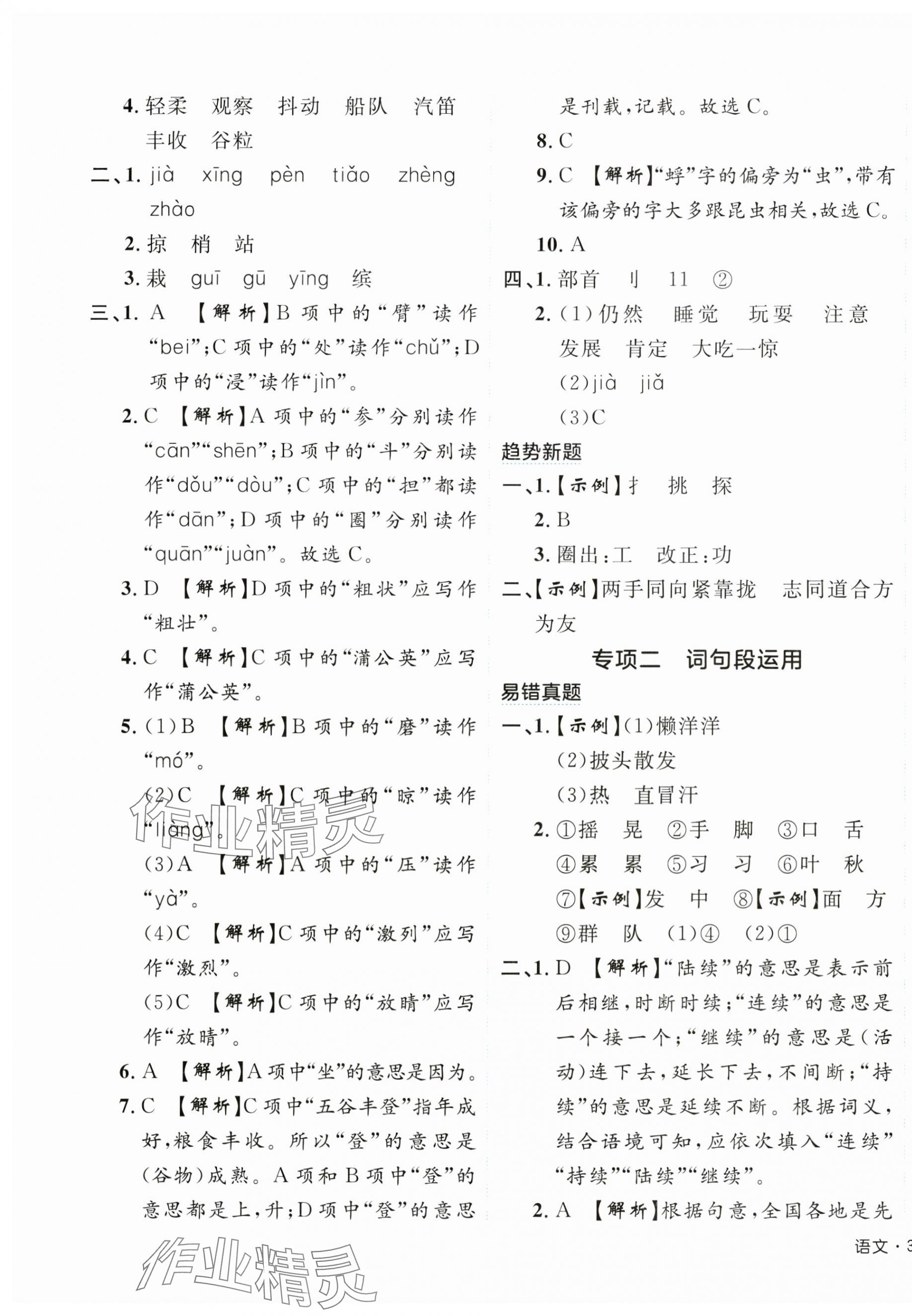 2024年期末真题新卷三年级语文上册人教版浙江专版&nbsp;第5页