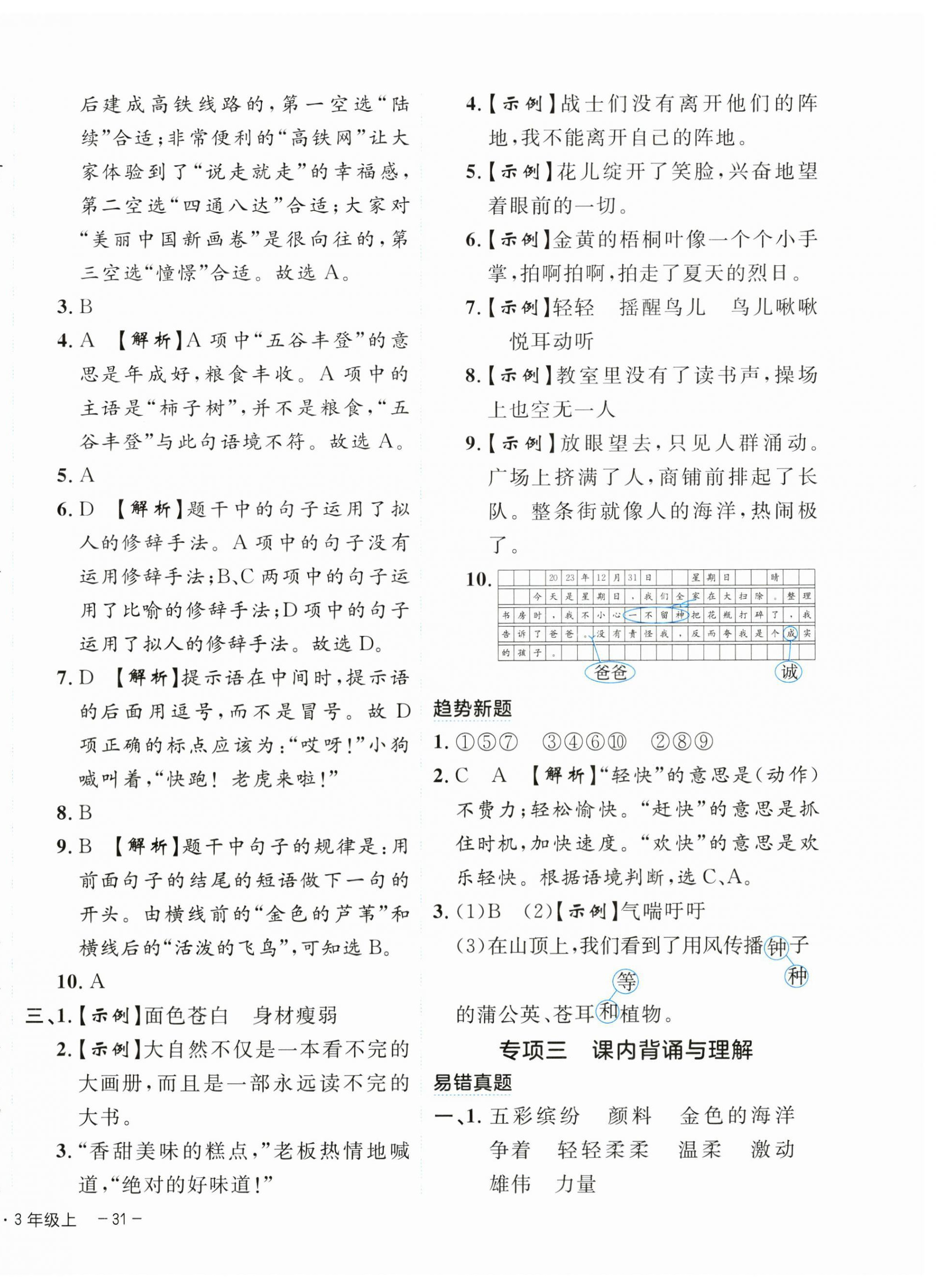 2024年期末真题新卷三年级语文上册人教版浙江专版&nbsp;第6页