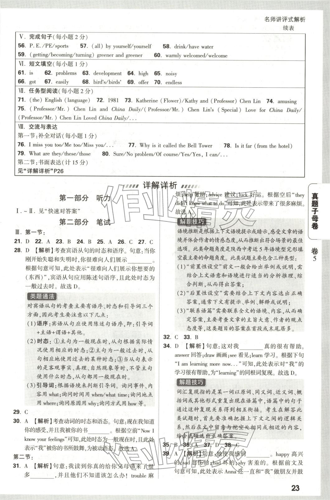 2026年万唯中考真题子母卷英语陕西专版&nbsp;第23页