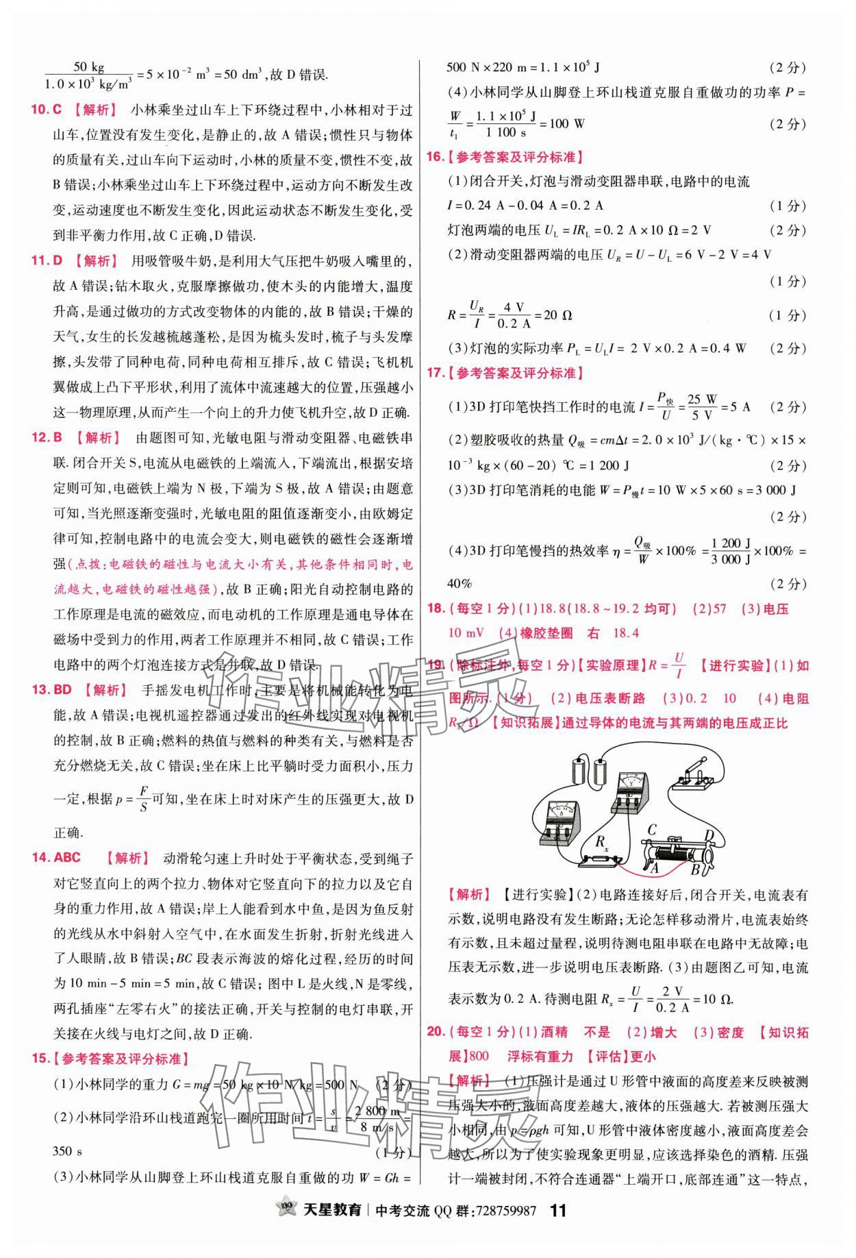 2024年金考卷45套匯編物理江西專版 參考答案第11頁