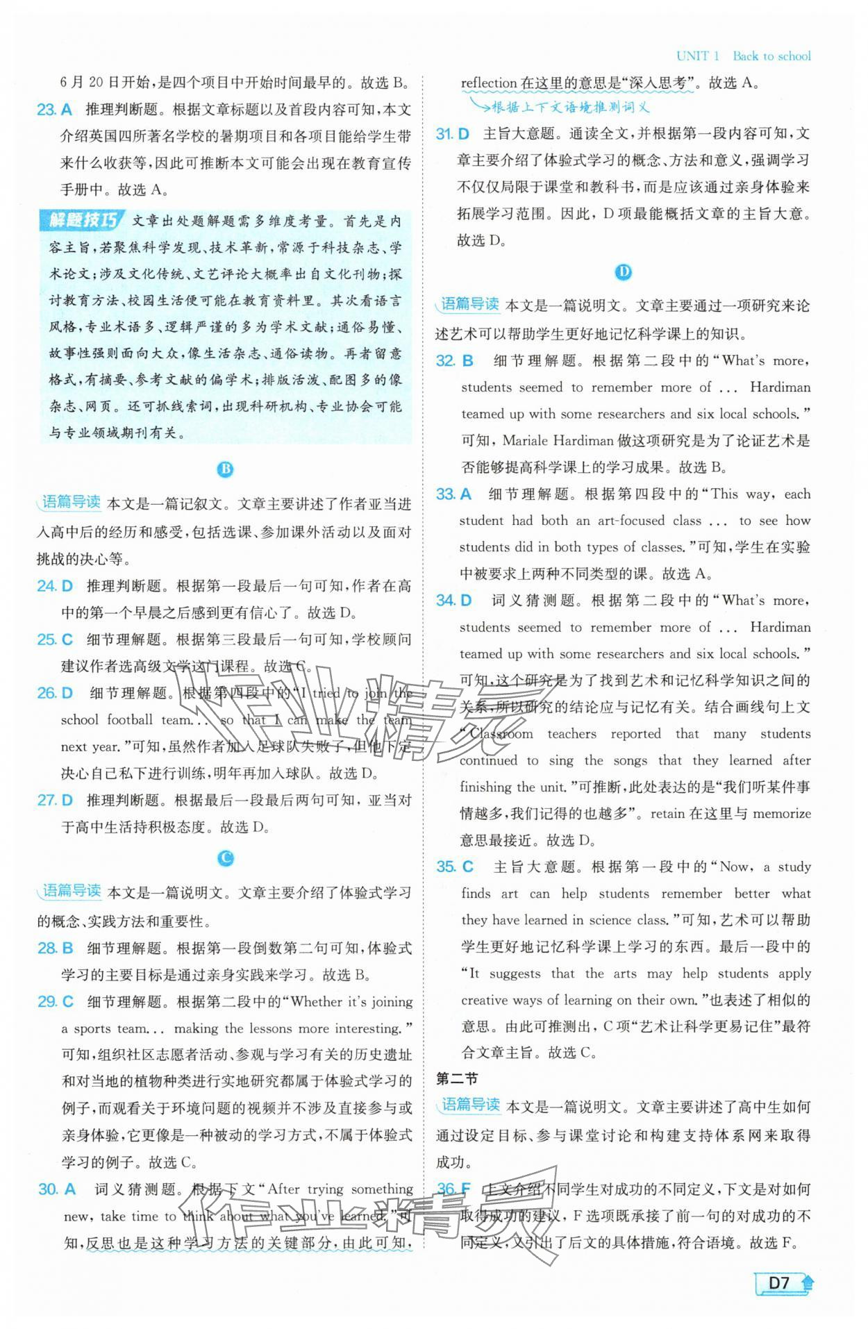 2025年實驗班全程提優訓練高中英語必修第一冊譯林版 第7頁