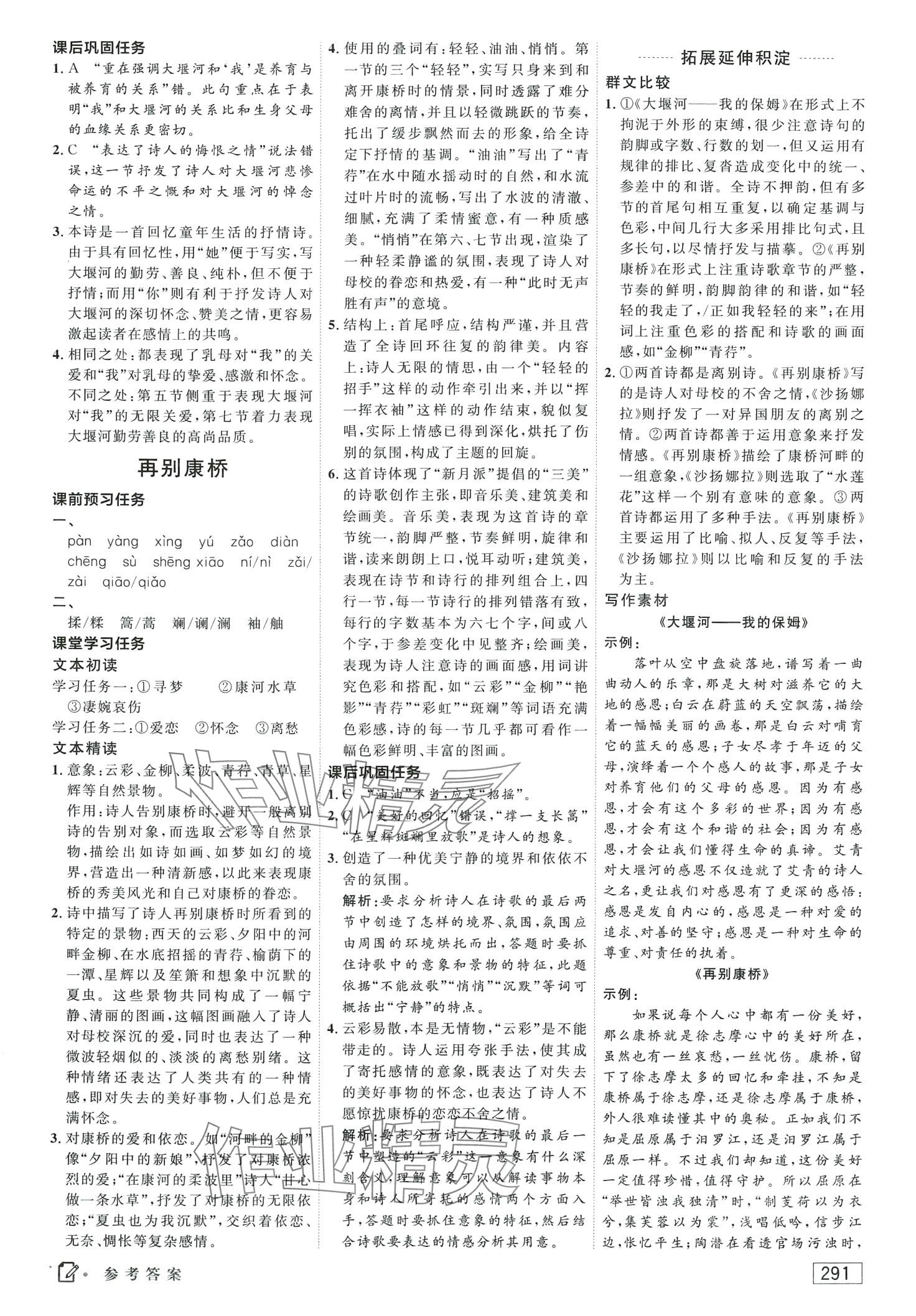 2024年红对勾讲与练高中语文5选择性必修下册 第13页