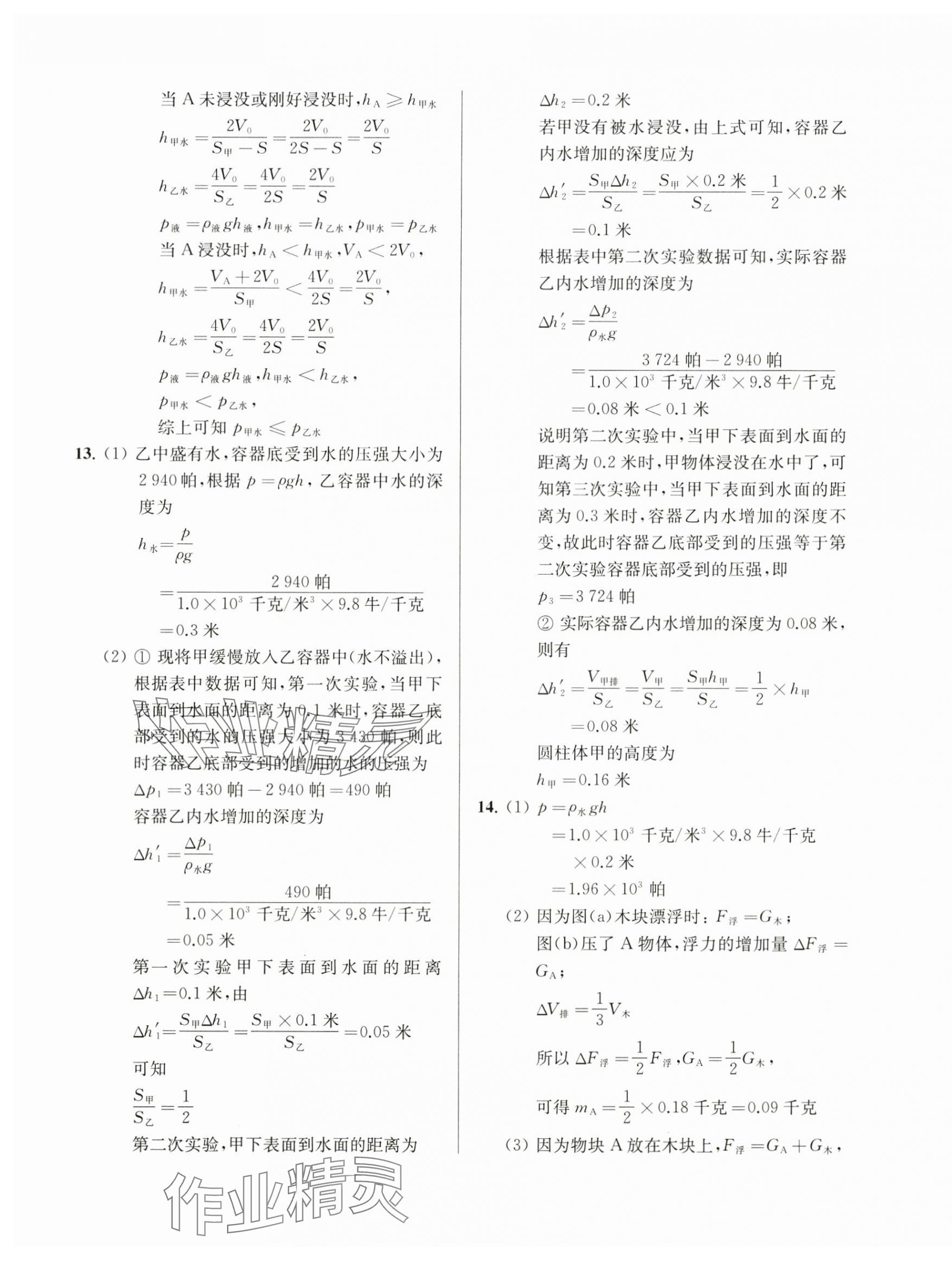 2025年上海新中考试题分类汇编物理2022~2024一模&nbsp;参考答案第9页