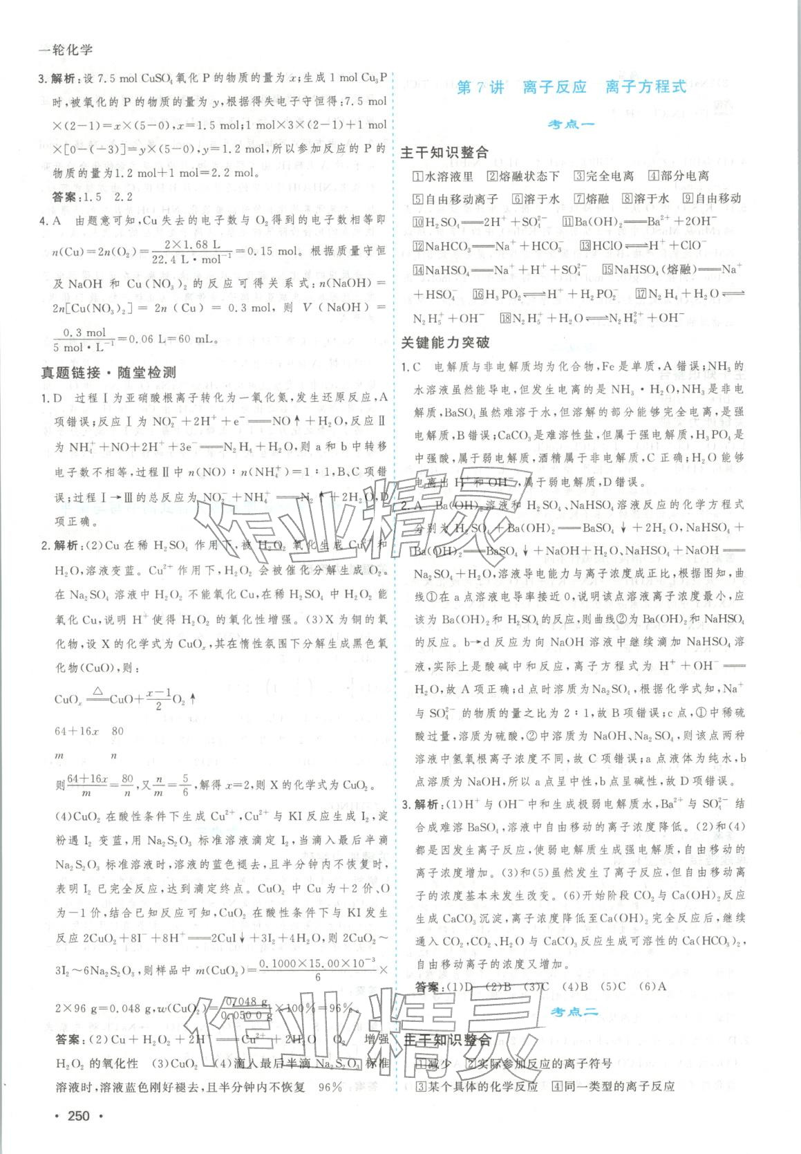 2025年高考一线大一轮复习学案化学 第6页