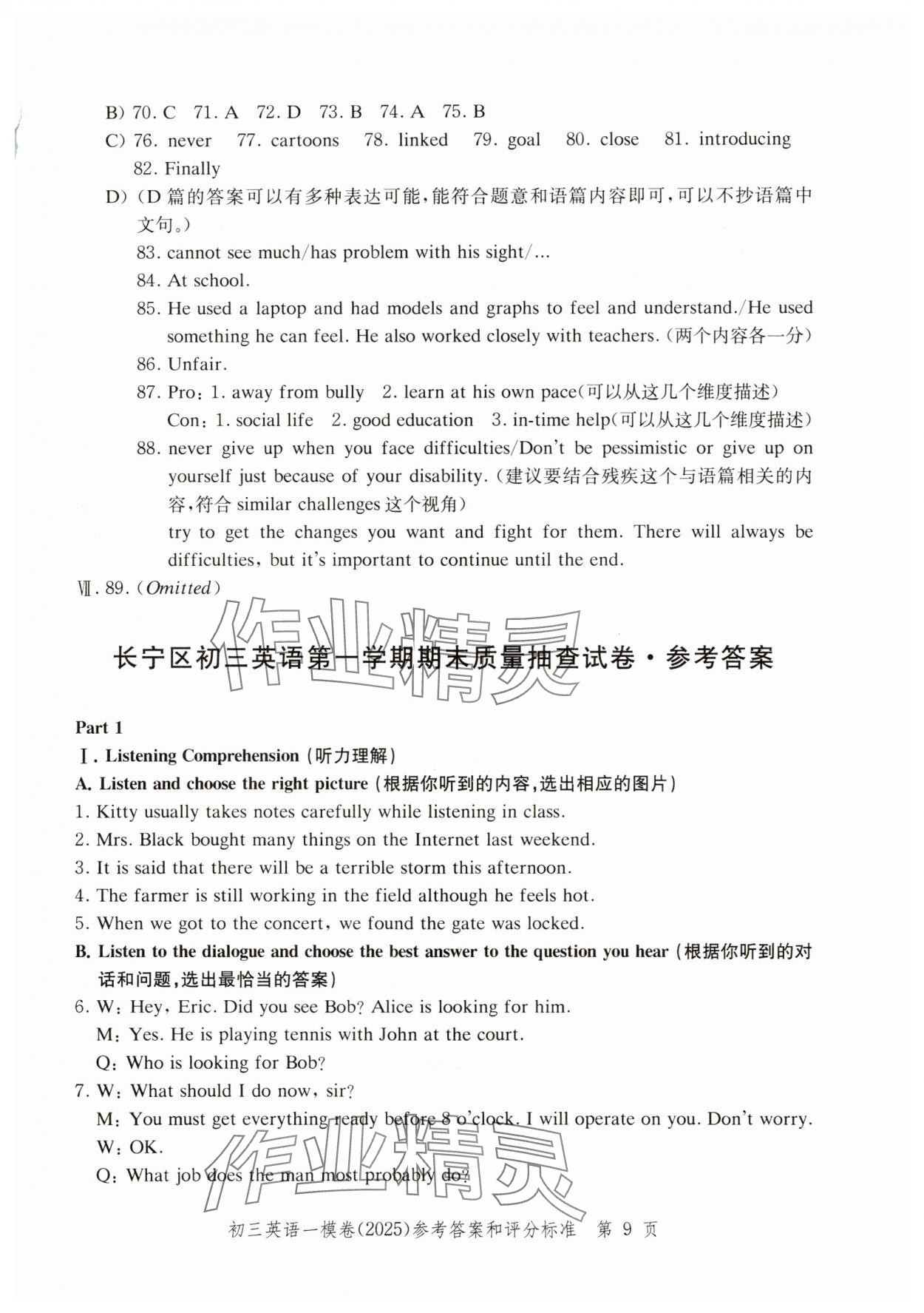 2025年文化課強(qiáng)化訓(xùn)練英語(yǔ) 參考答案第9頁(yè)