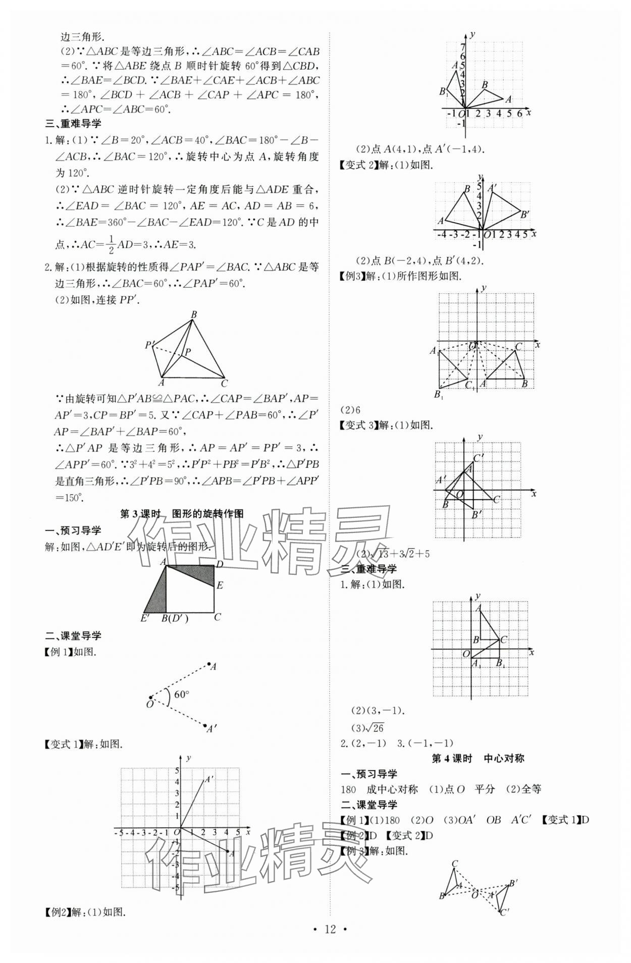 2023年多維導(dǎo)學(xué)案九年級(jí)數(shù)學(xué)全一冊(cè)人教版 第12頁(yè)