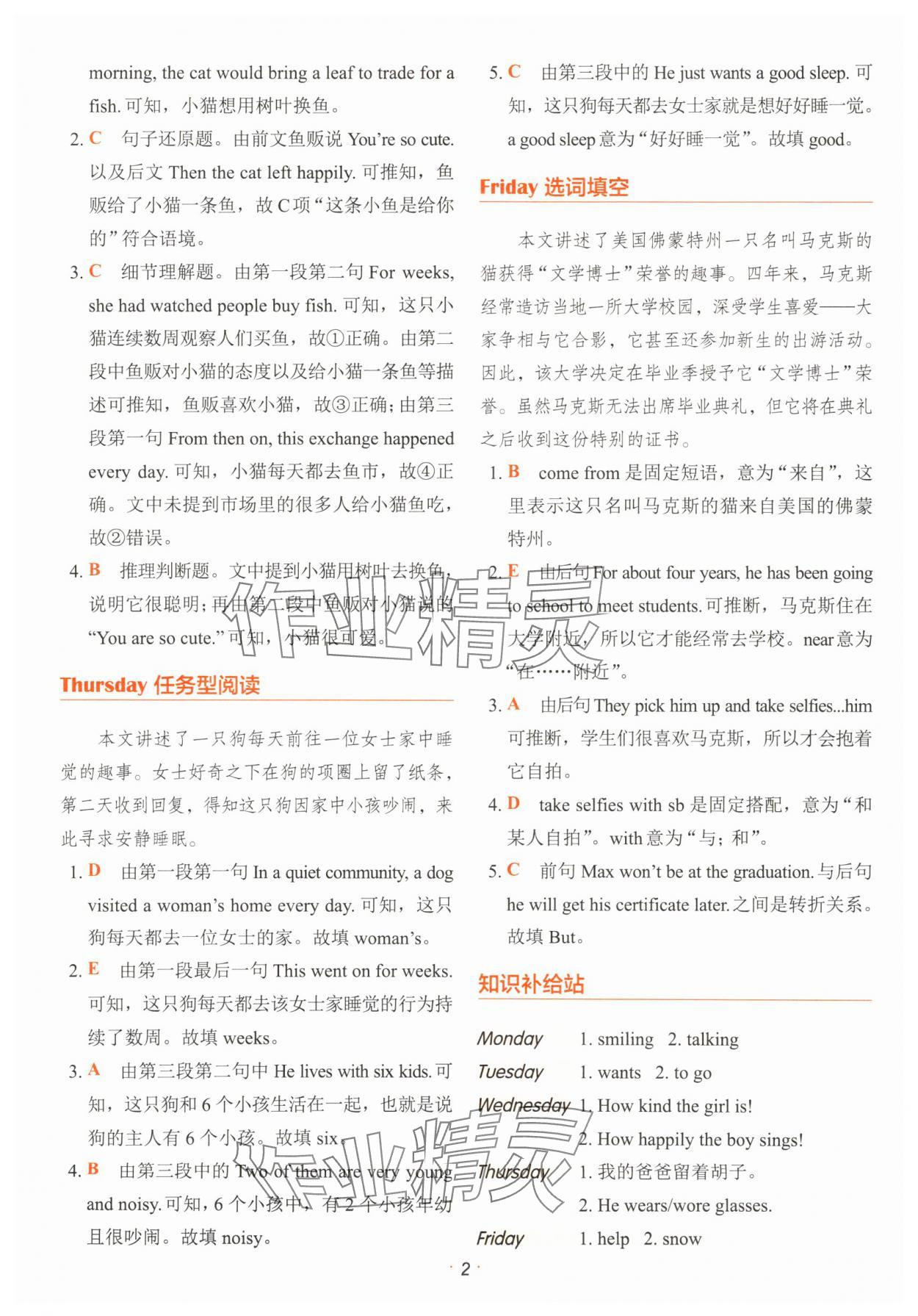 2025年快捷英语时文阅读理解小学版 参考答案第2页