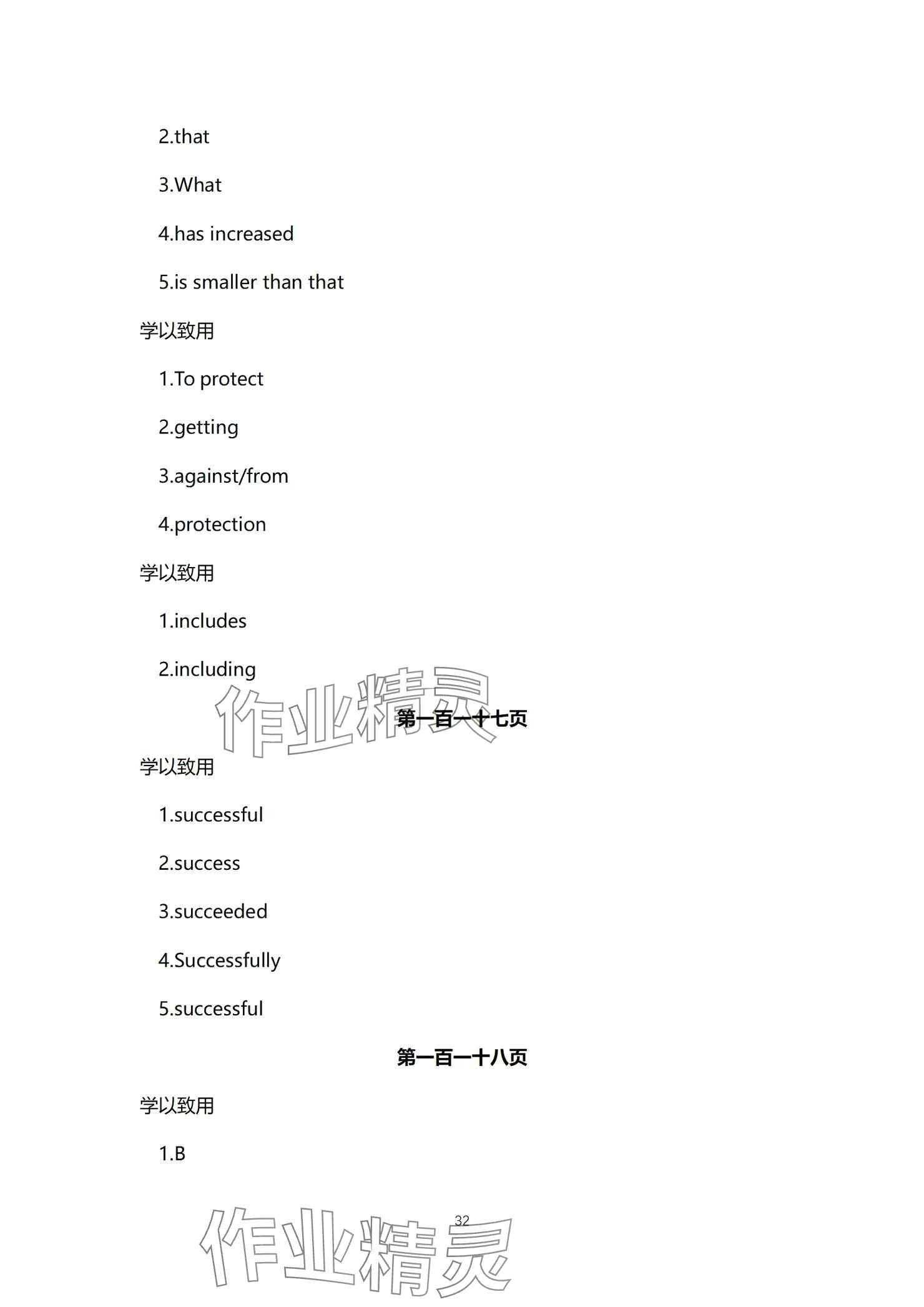 2025年學本課堂英語重慶專版 參考答案第32頁