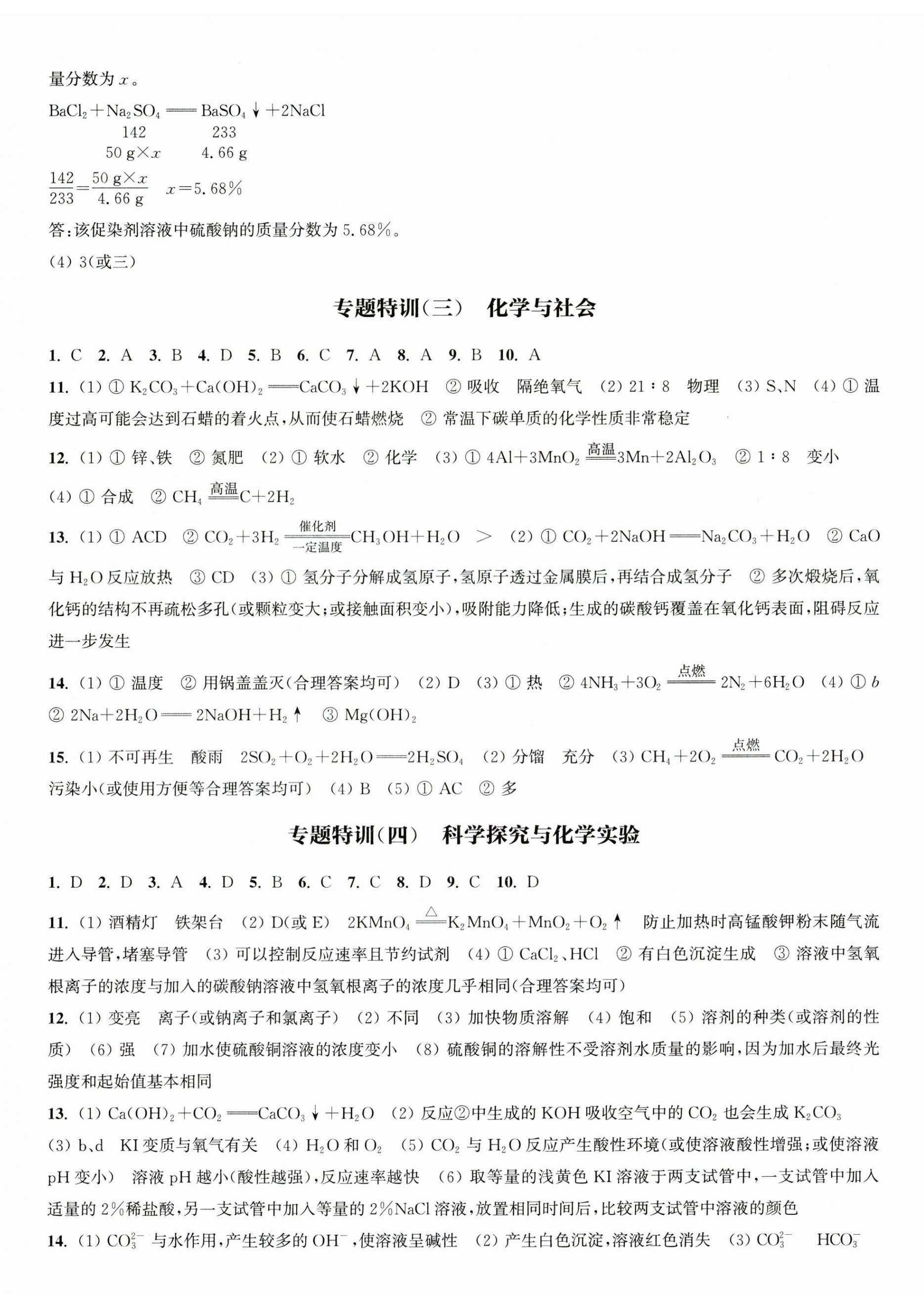 2025年通城學(xué)典決勝中考化學(xué)南通專用 第2頁