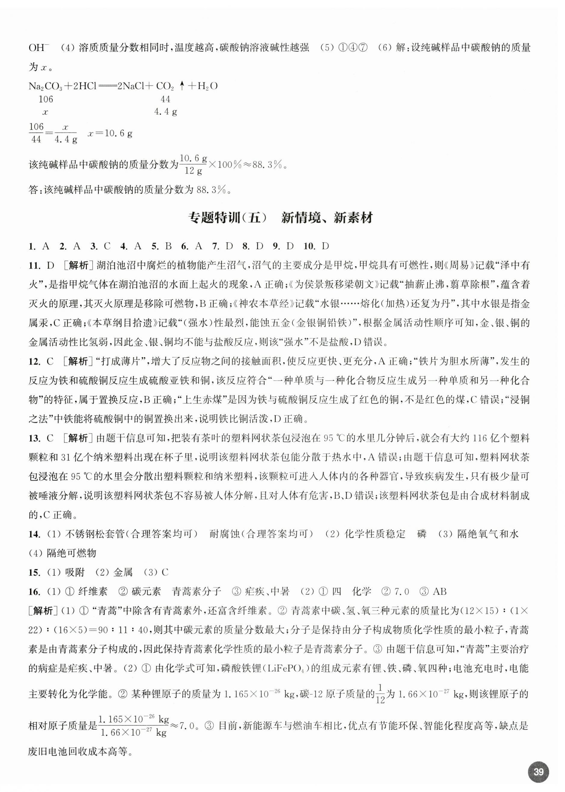 2025年通城學典決勝中考化學南通專用 第3頁