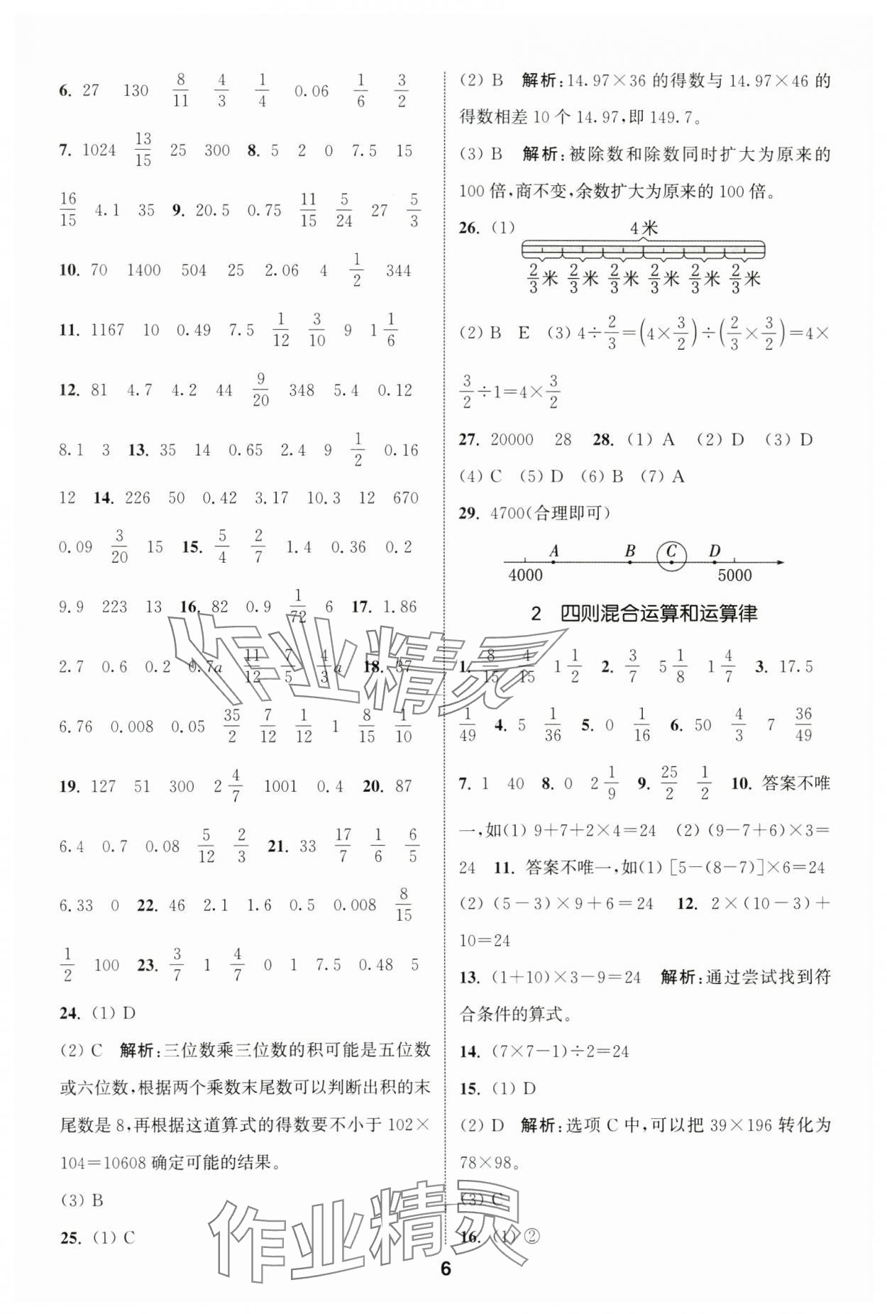 2024年通城學(xué)典小升初真題分類精粹數(shù)學(xué) 參考答案第5頁