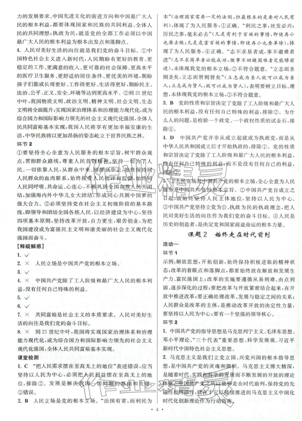 2025年活动单导学课程高中道德与法治选择性必修第三册人教版&nbsp;第4页