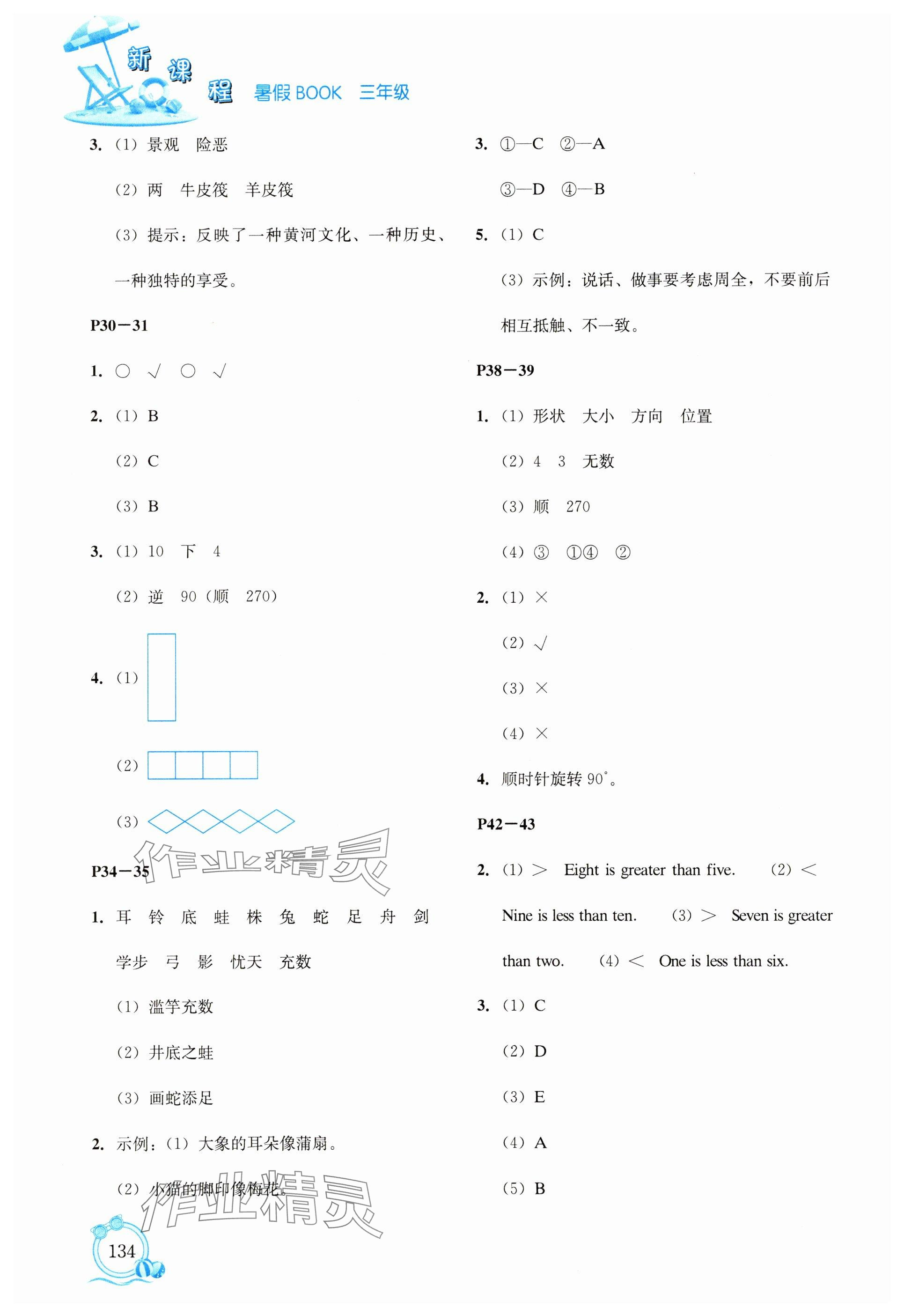 2025年新课程暑假BOOK三年级 参考答案第2页