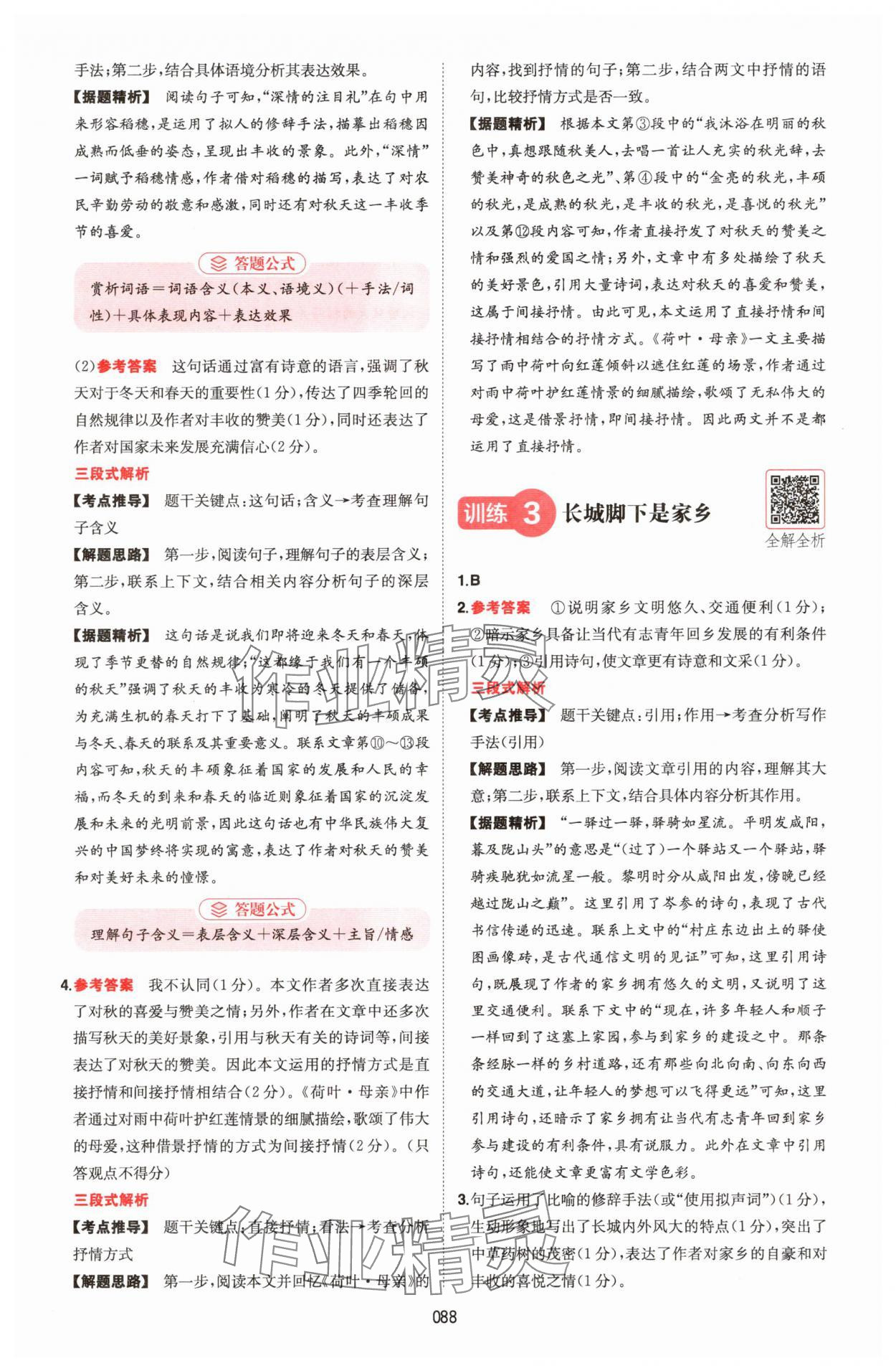 2025年一本七年級語文下冊人教版福建專版 第8頁