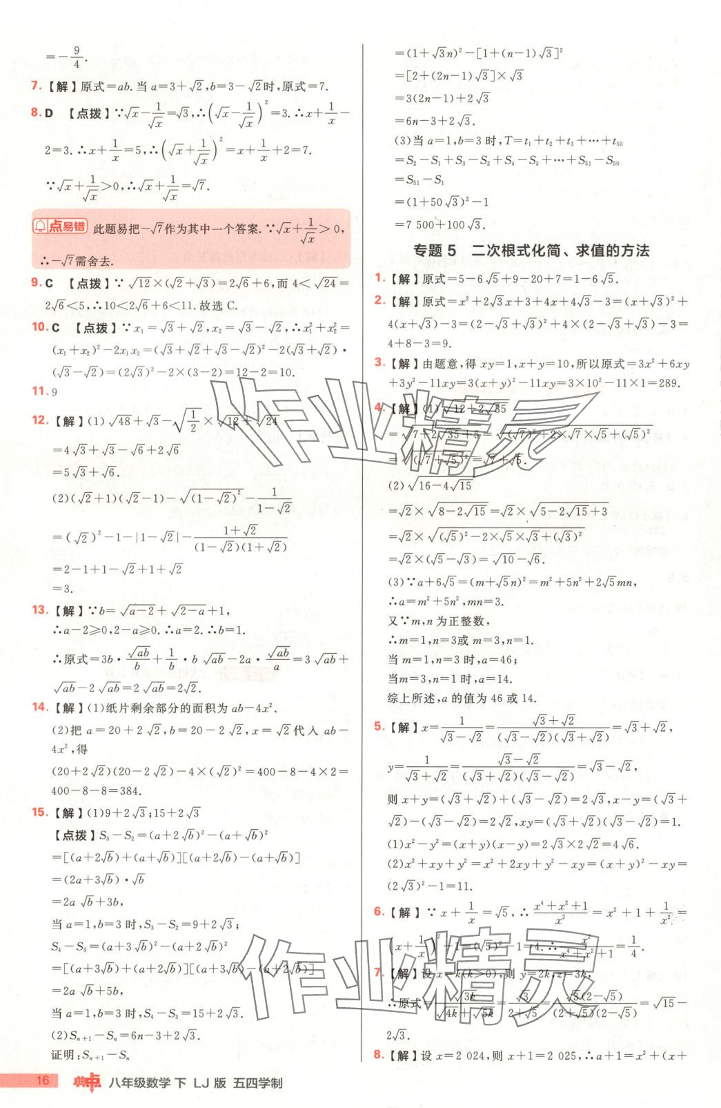 2025年綜合應用創新題典中點九年級數學下冊魯教版 第16頁