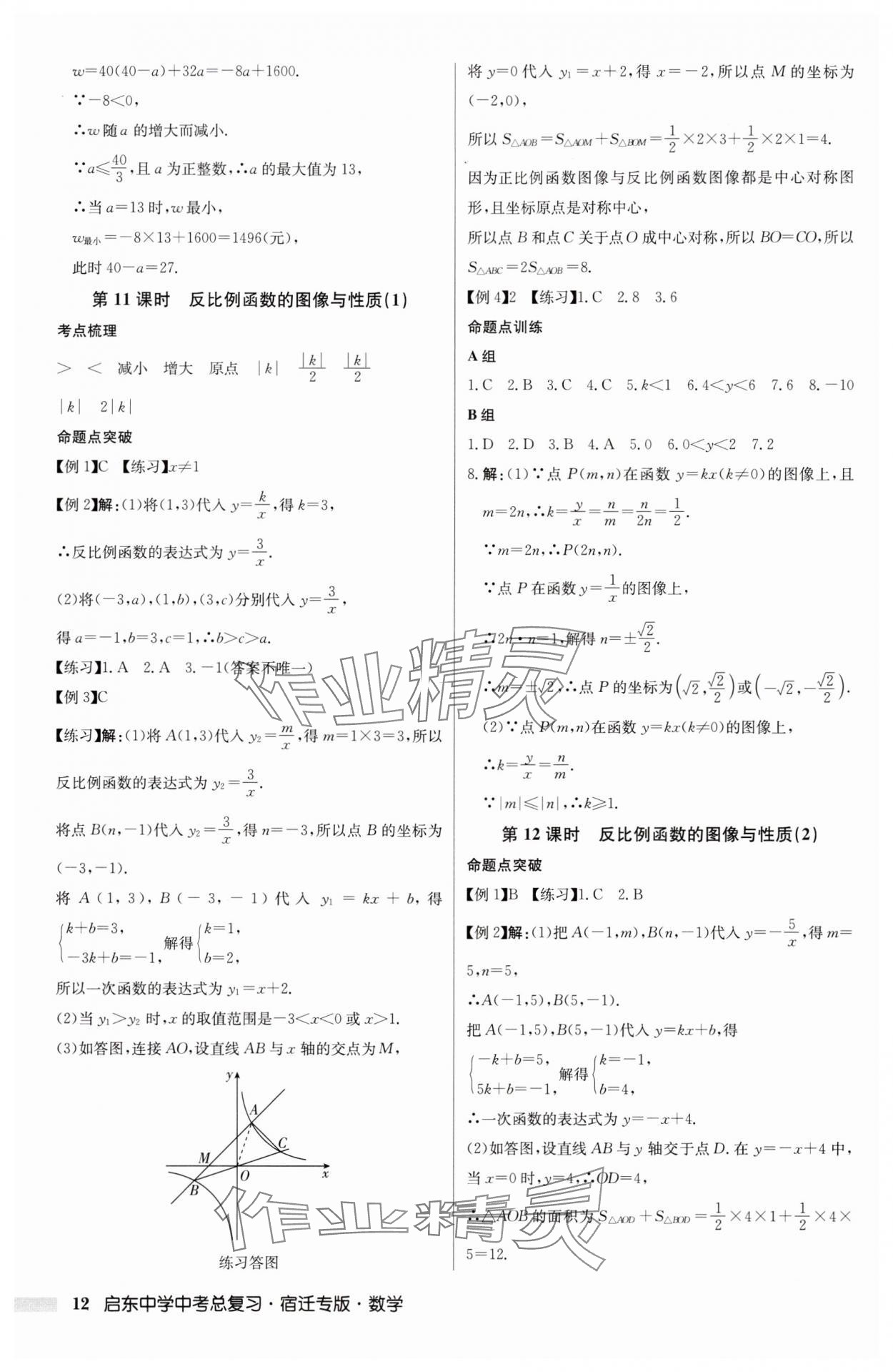 2025年啟東中學(xué)中考總復(fù)習(xí)數(shù)學(xué)中考宿遷專版 第12頁