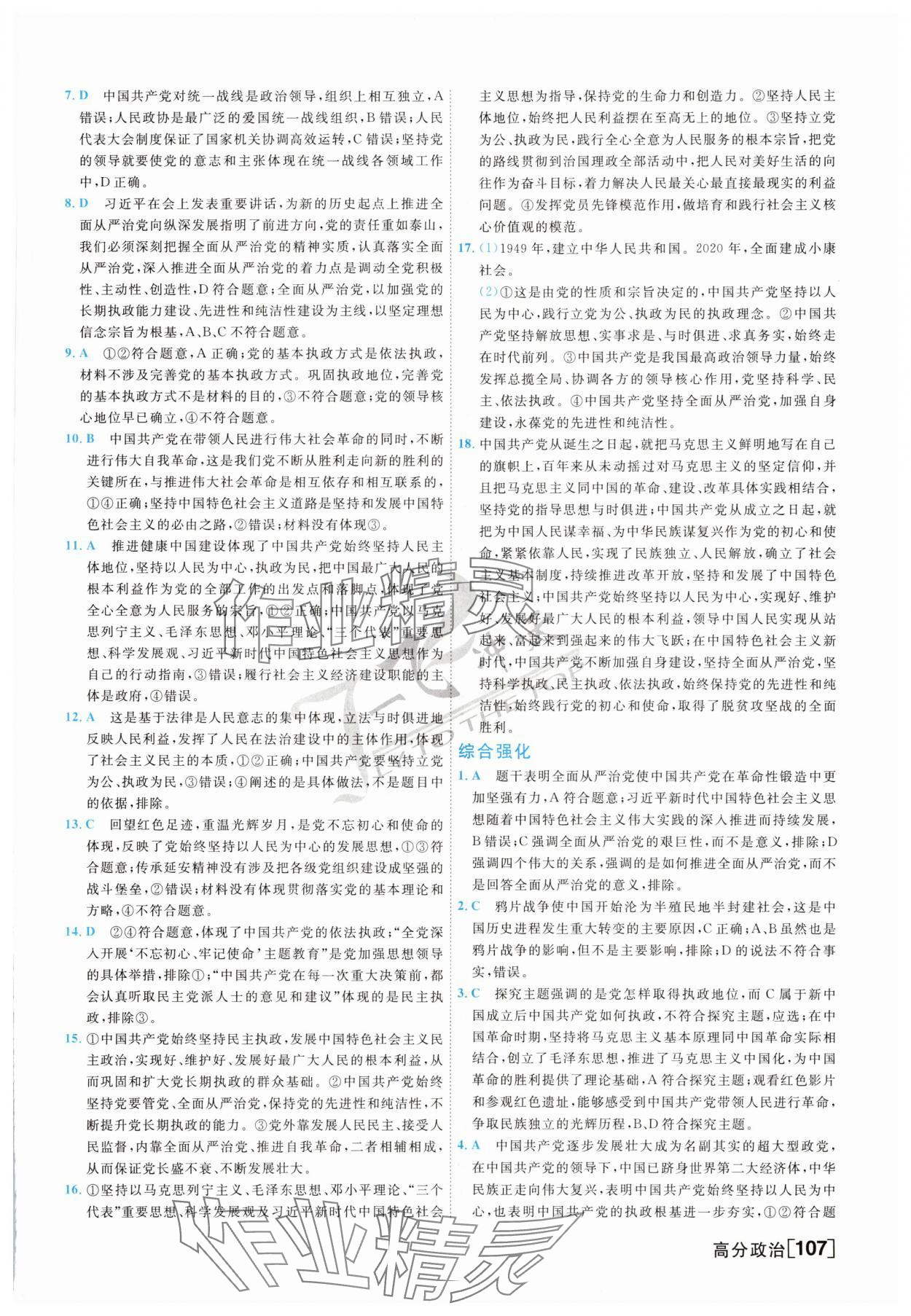 2025年一飛沖天高考專題分類高三道德與法治 第11頁(yè)