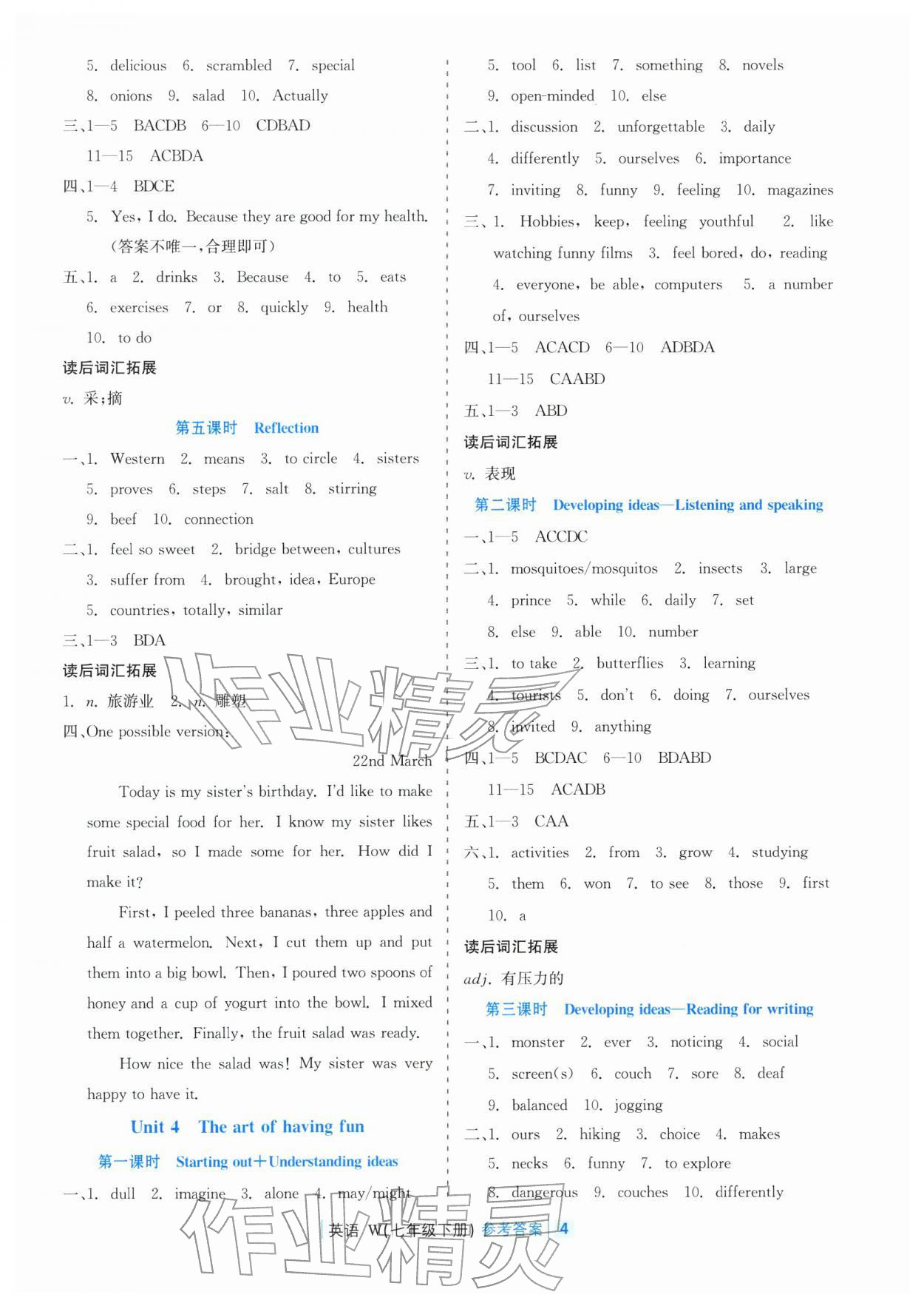 2026年精彩练习就练这一本七年级英语下册外研版评议教辅&nbsp;第4页