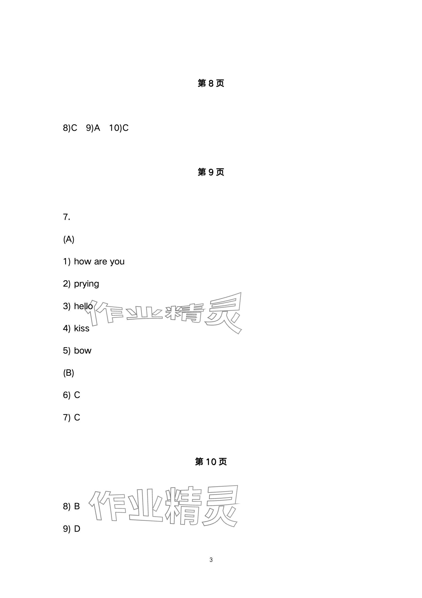 2024年基礎(chǔ)模塊練習(xí)冊(cè)高等教育出版社中職英語(yǔ)1 第3頁(yè)