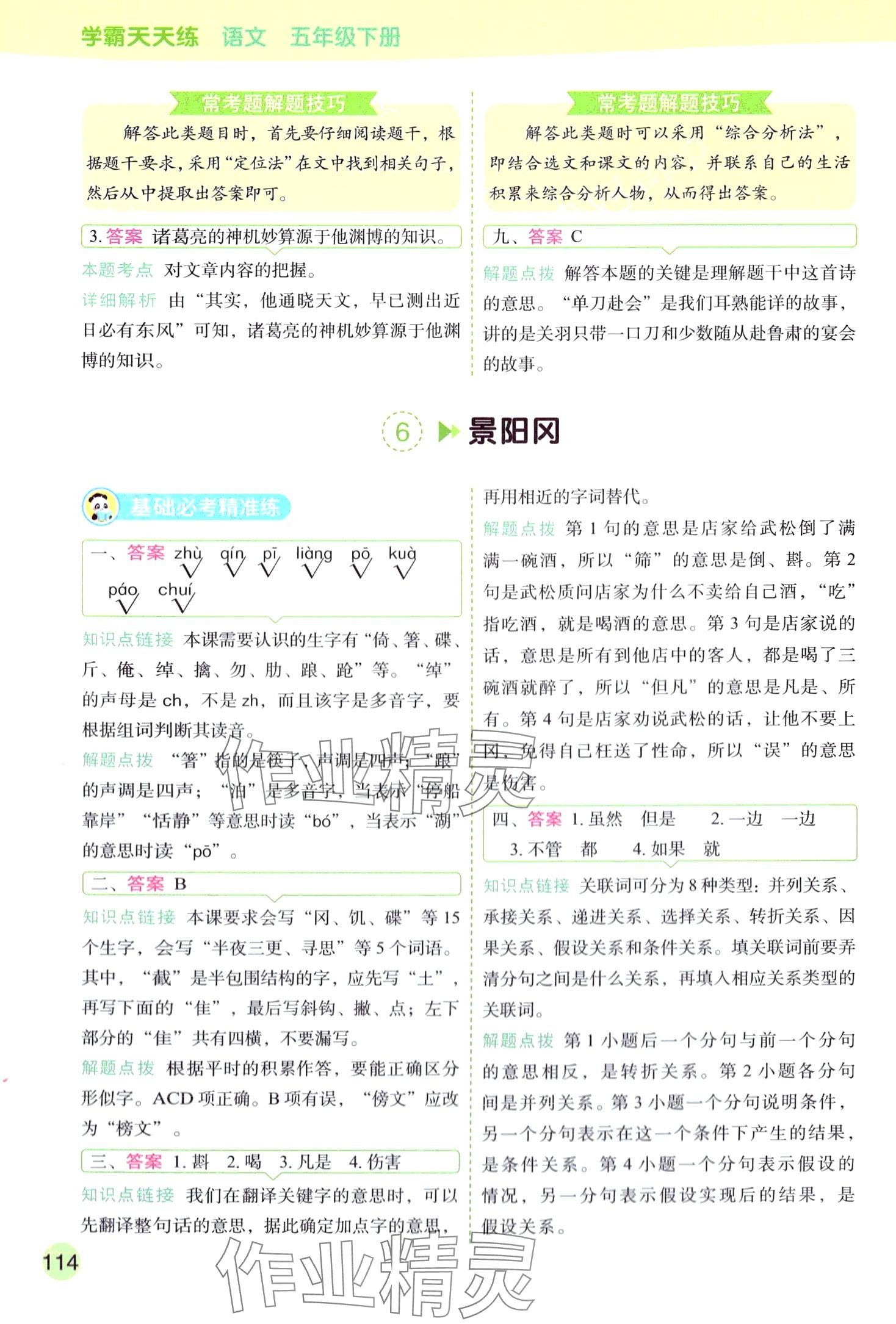 2024年黃岡學(xué)霸天天練五年級語文下冊人教版 第22頁