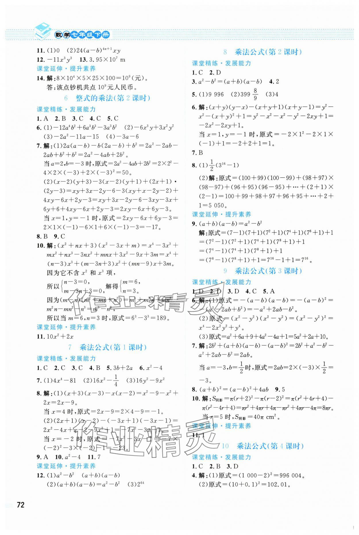 2025年課堂精練七年級數(shù)學(xué)下冊北師大版福建專版 第2頁