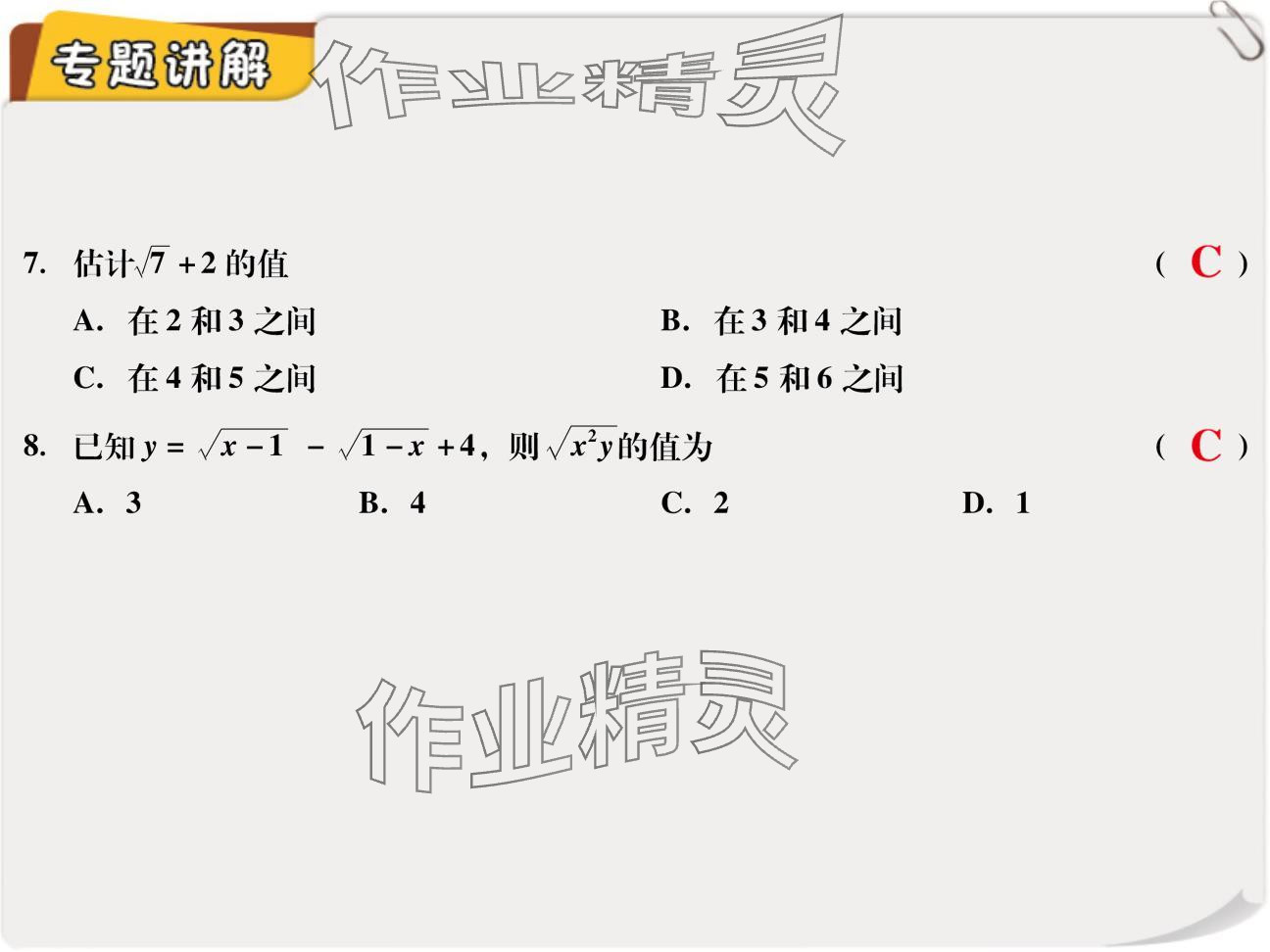 2024年复习直通车期末复习与假期作业八年级数学北师大版 参考答案第41页