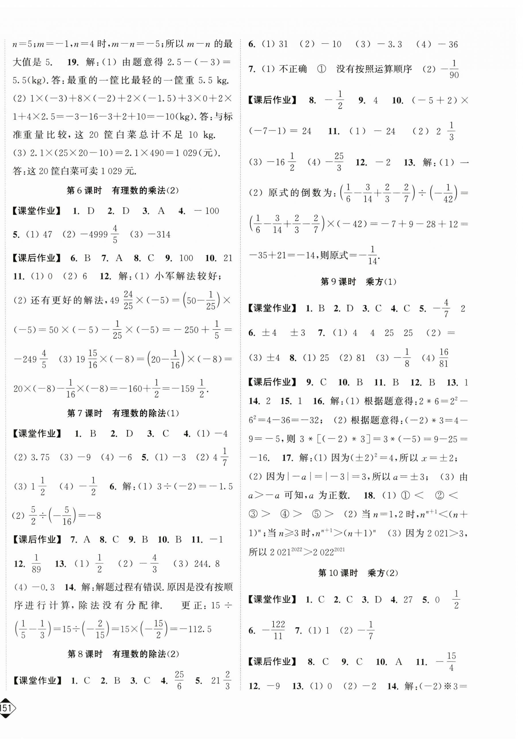 2024年轻松作业本七年级数学上册人教版 第4页