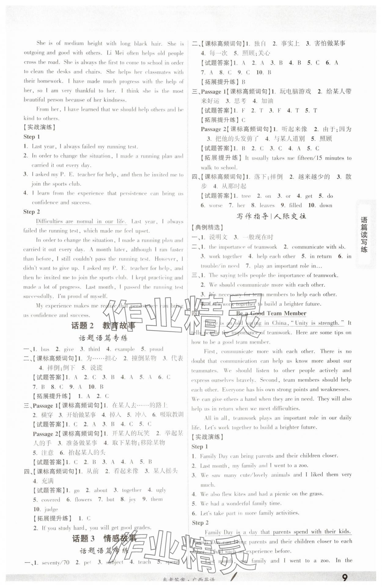 2025年一战成名考前新方案英语广西专用&nbsp;参考答案第8页