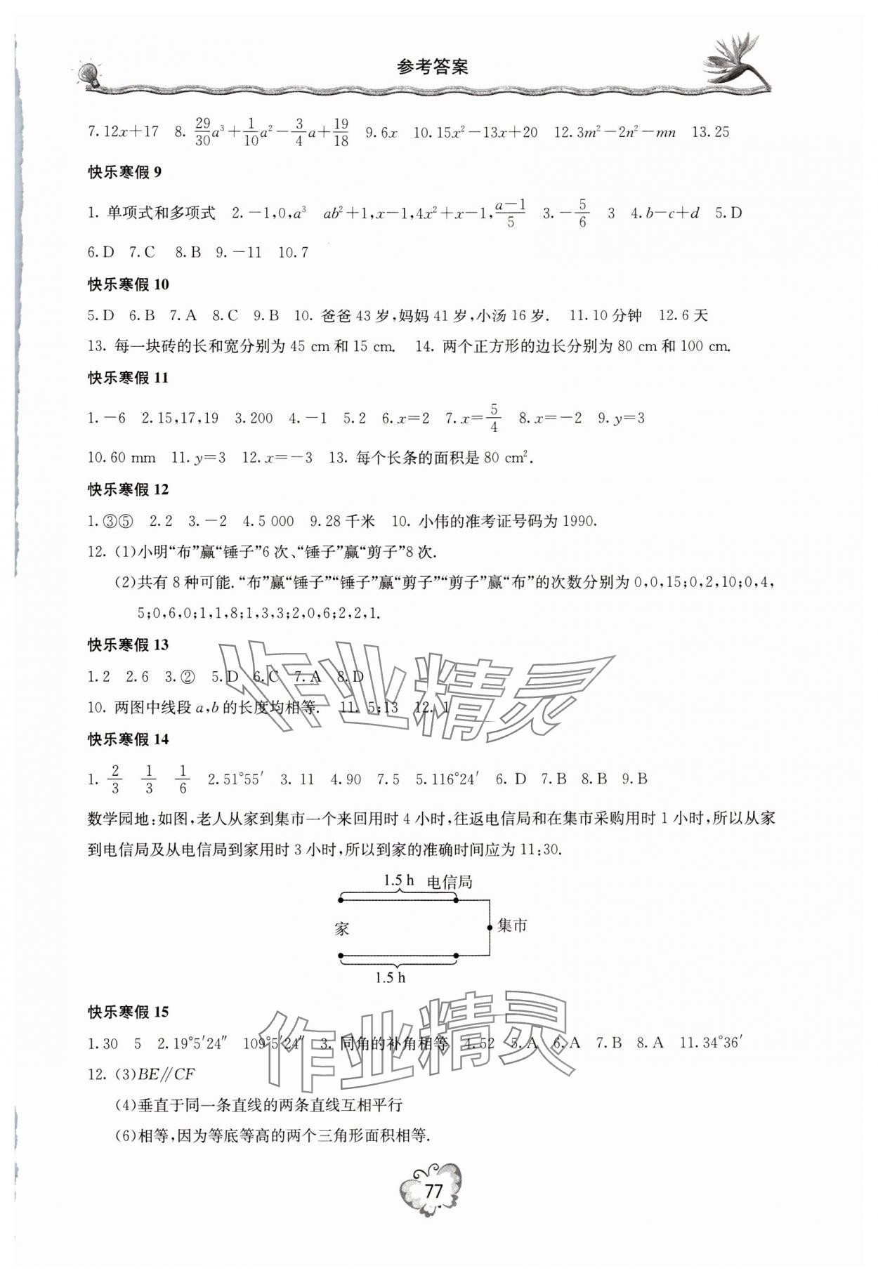 2024年新课堂寒假生活七年级数学人教版 参考答案第2页