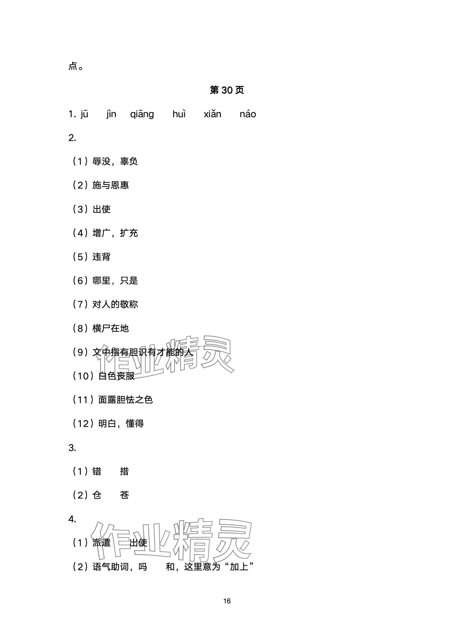 2024年课时夺冠九年级语文下册人教版安徽专版 第16页