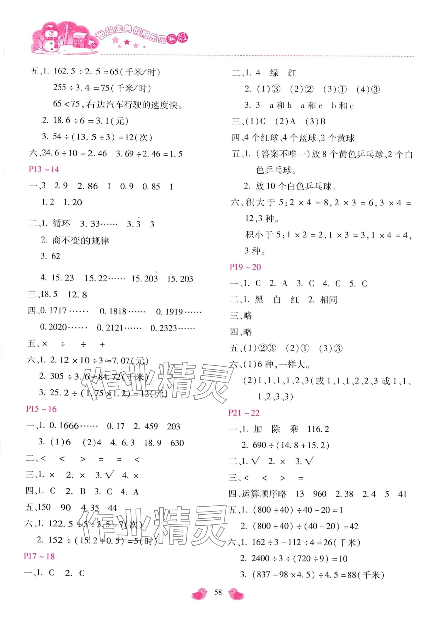 2024年世超金典假期樂(lè)園寒假五年級(jí)數(shù)學(xué)冀教版 第2頁(yè)