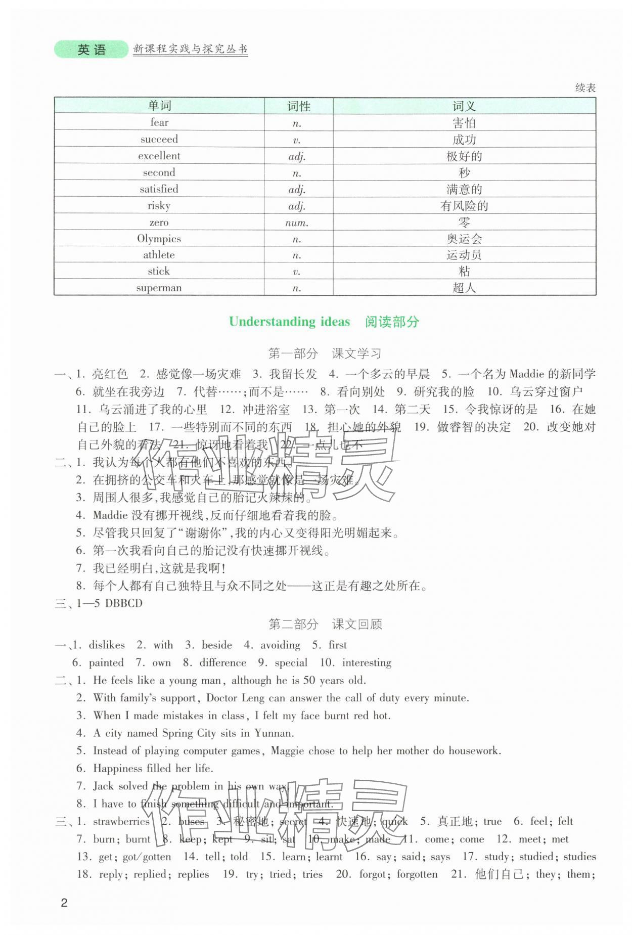 2025年新课程实践与探究丛书八年级英语上册外研版 第2页
